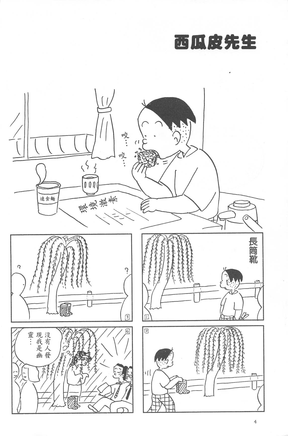西瓜皮先生韩漫全集-第31话无删减无遮挡章节图片 
