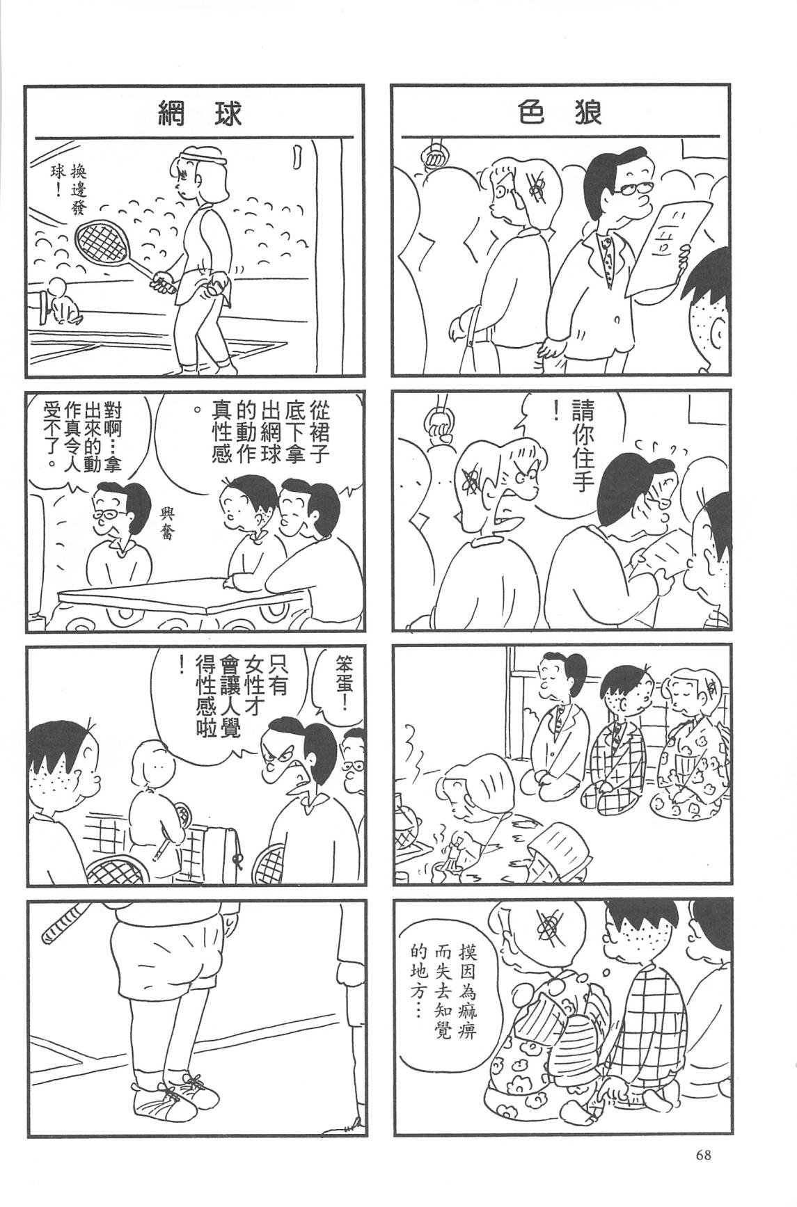 西瓜皮先生韩漫全集-第31话无删减无遮挡章节图片 
