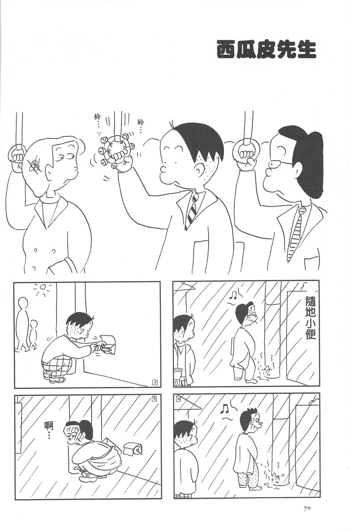 西瓜皮先生韩漫全集-第31话无删减无遮挡章节图片 