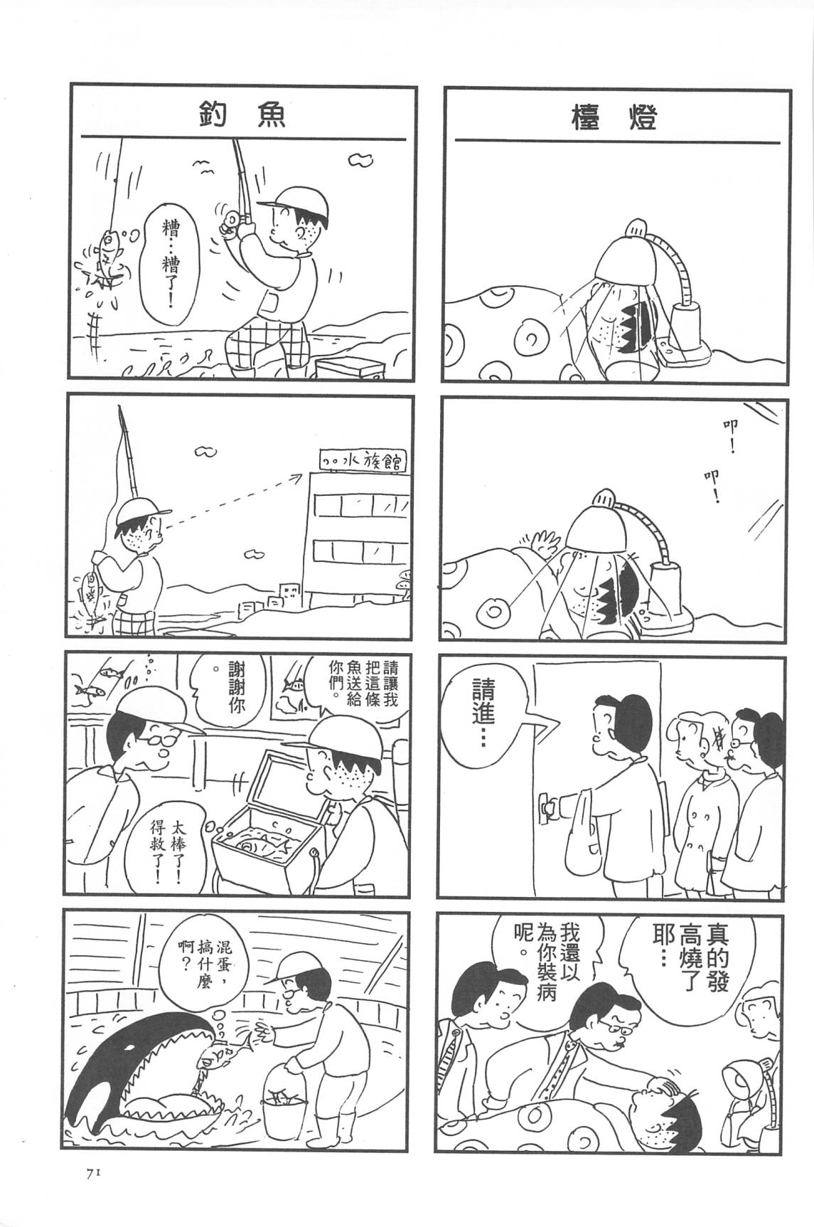 西瓜皮先生韩漫全集-第31话无删减无遮挡章节图片 