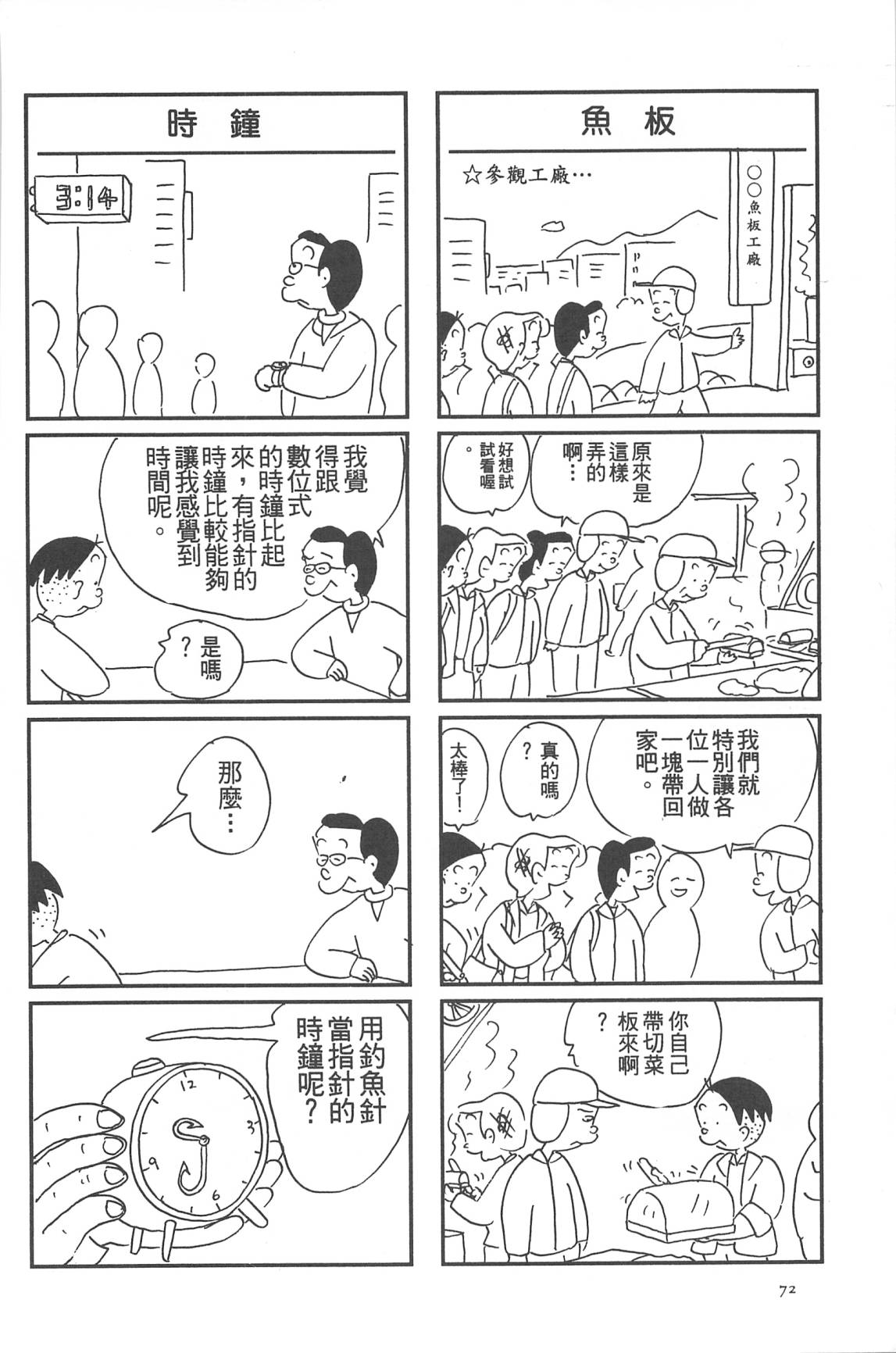 西瓜皮先生韩漫全集-第31话无删减无遮挡章节图片 