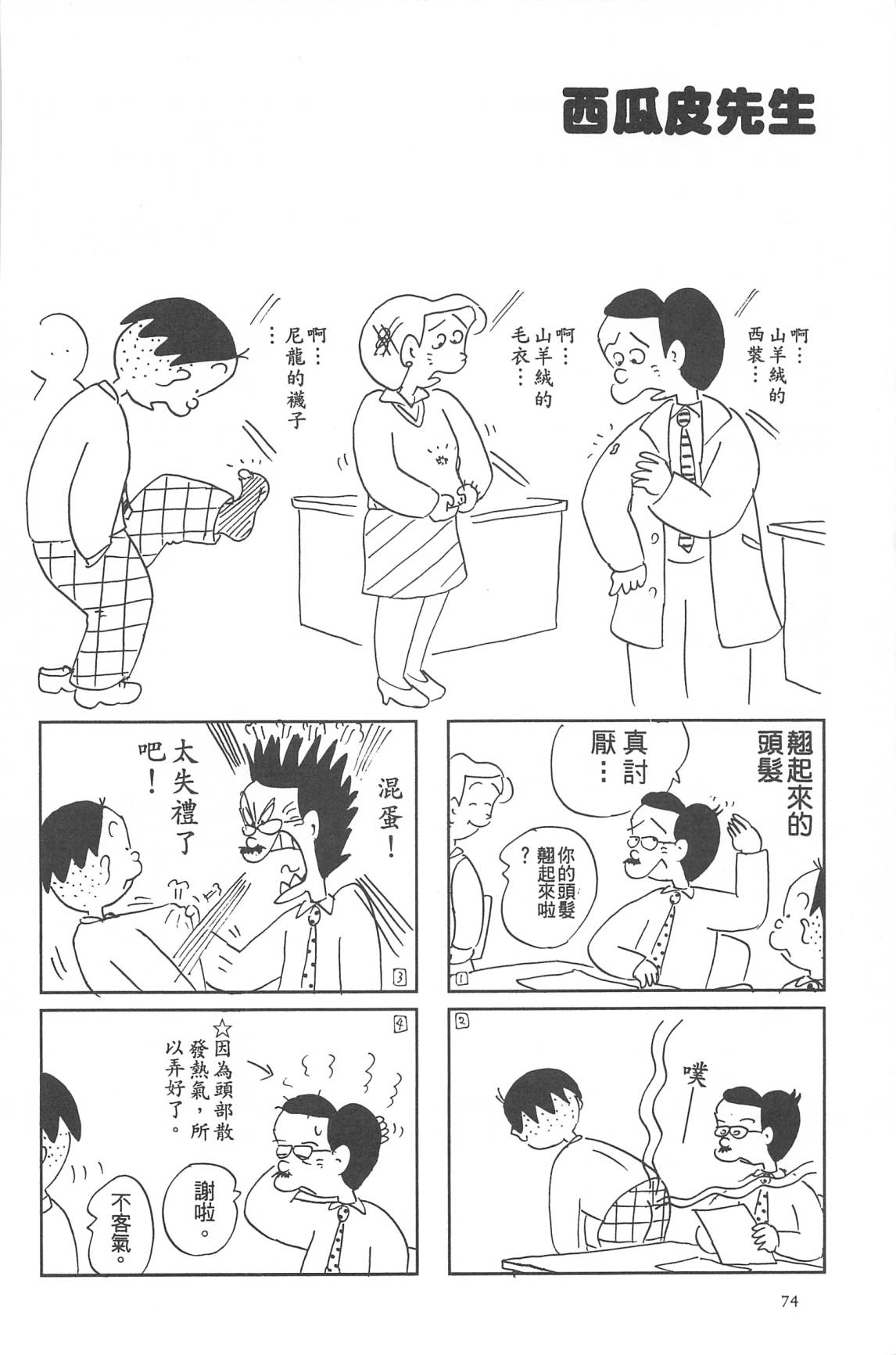 西瓜皮先生韩漫全集-第31话无删减无遮挡章节图片 