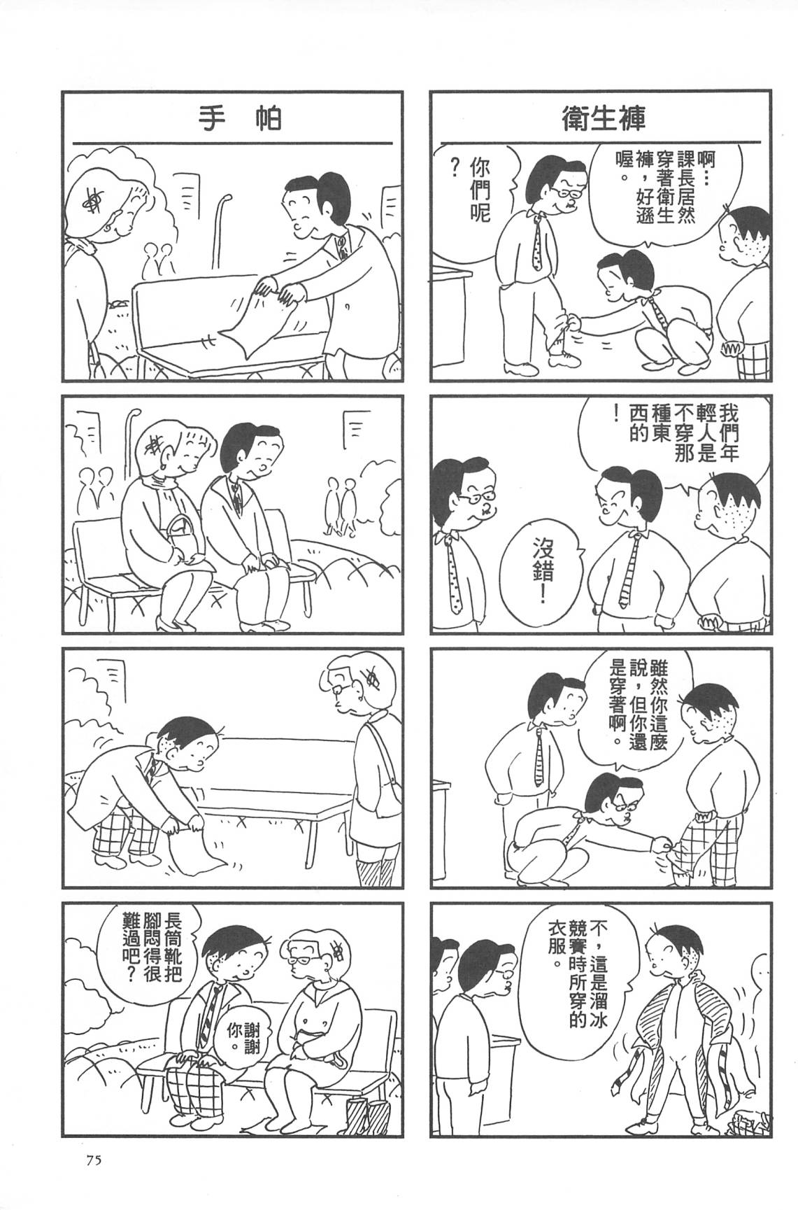 西瓜皮先生韩漫全集-第31话无删减无遮挡章节图片 