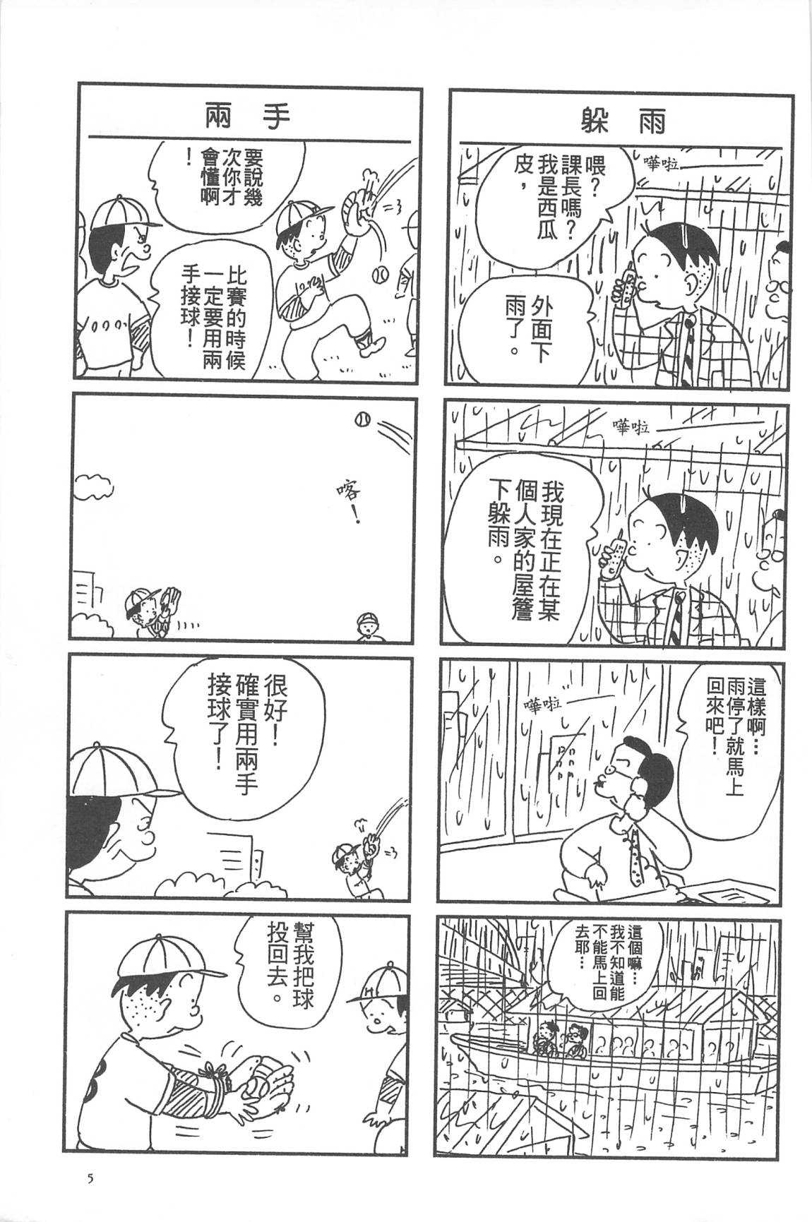 西瓜皮先生韩漫全集-第31话无删减无遮挡章节图片 