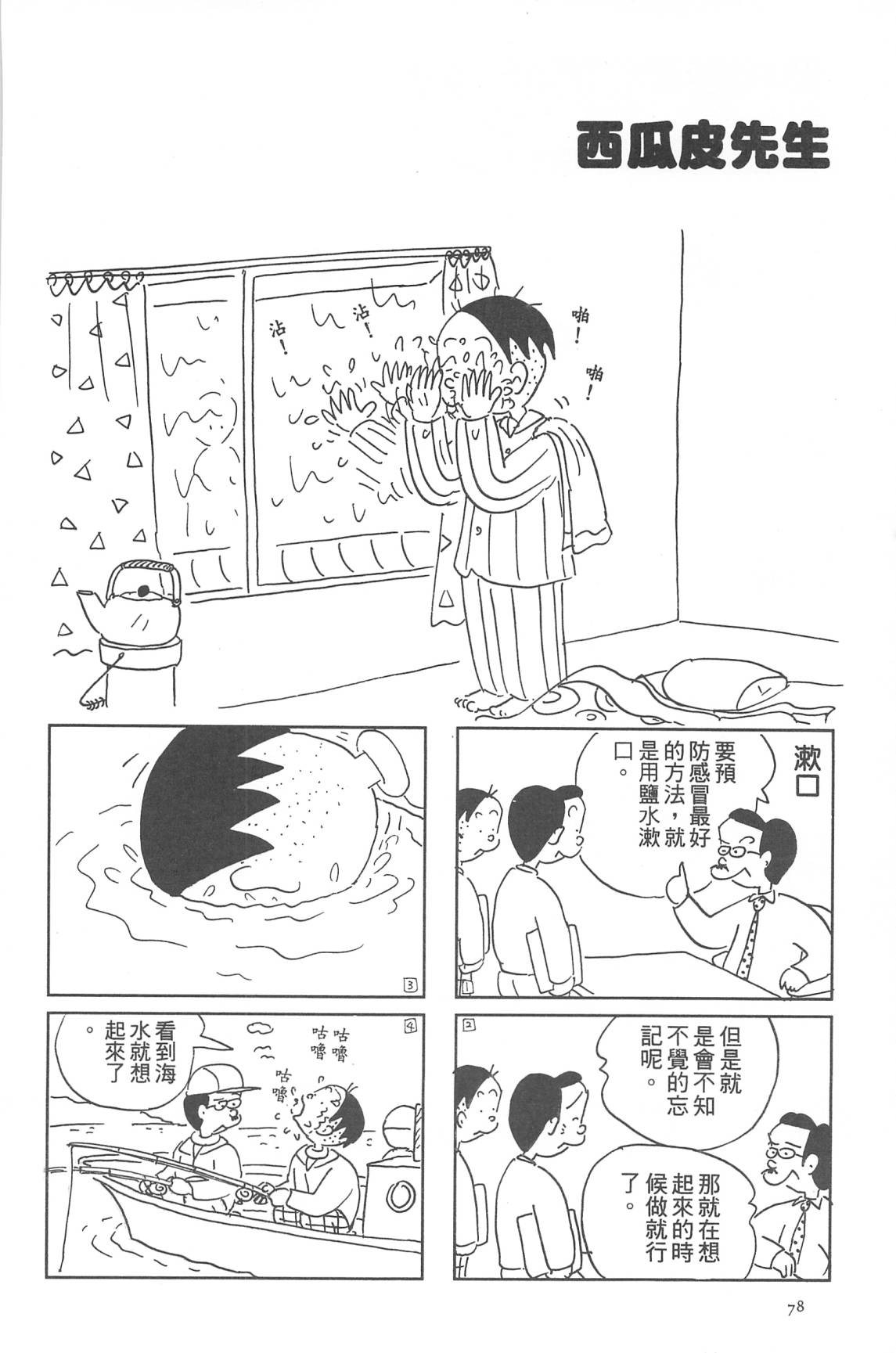 西瓜皮先生韩漫全集-第31话无删减无遮挡章节图片 