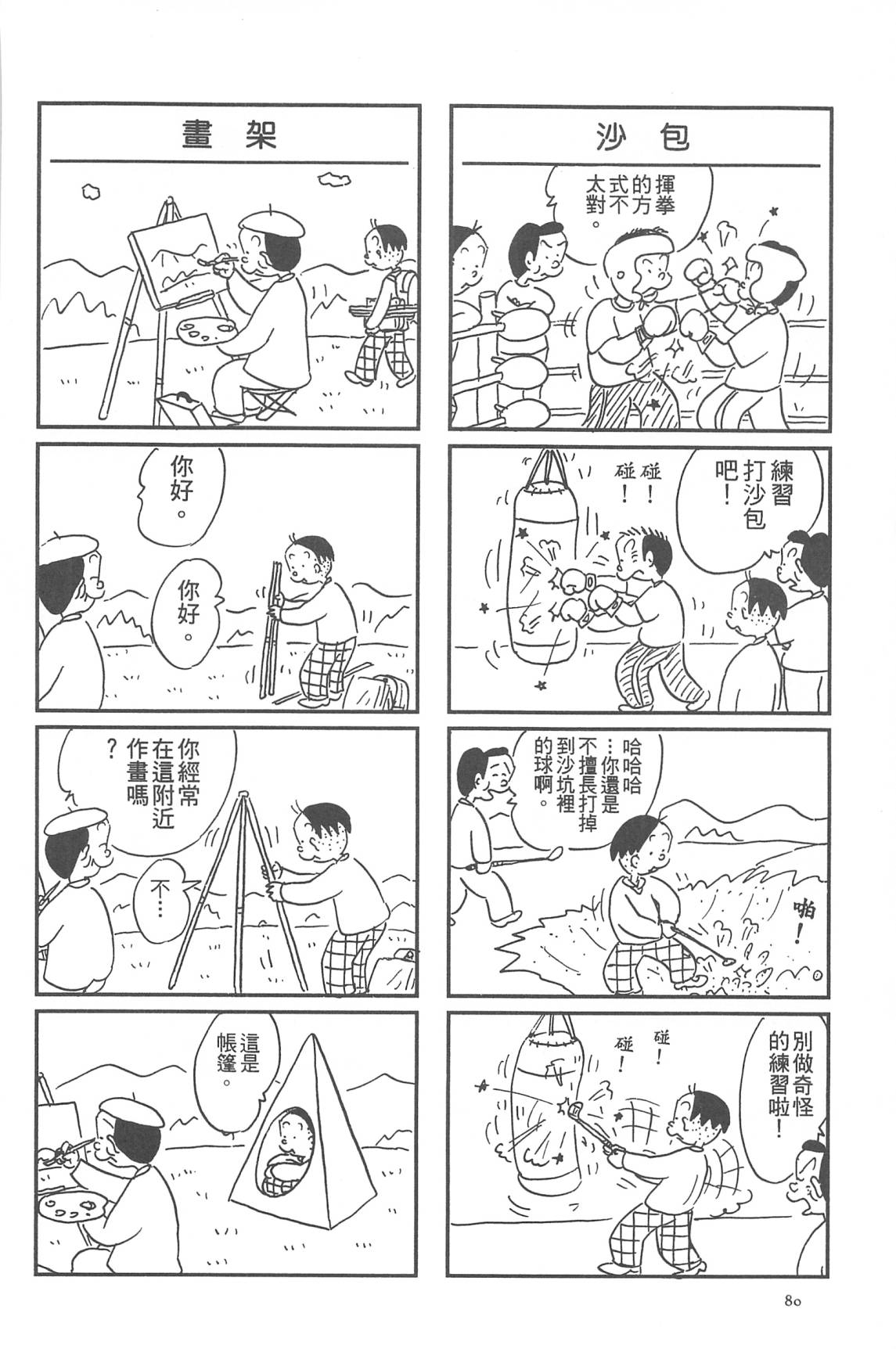 西瓜皮先生韩漫全集-第31话无删减无遮挡章节图片 