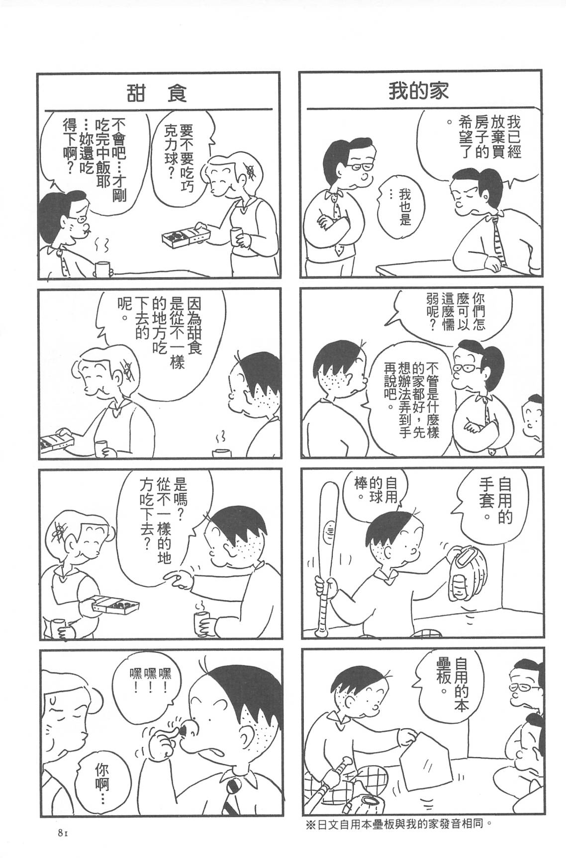 西瓜皮先生韩漫全集-第31话无删减无遮挡章节图片 