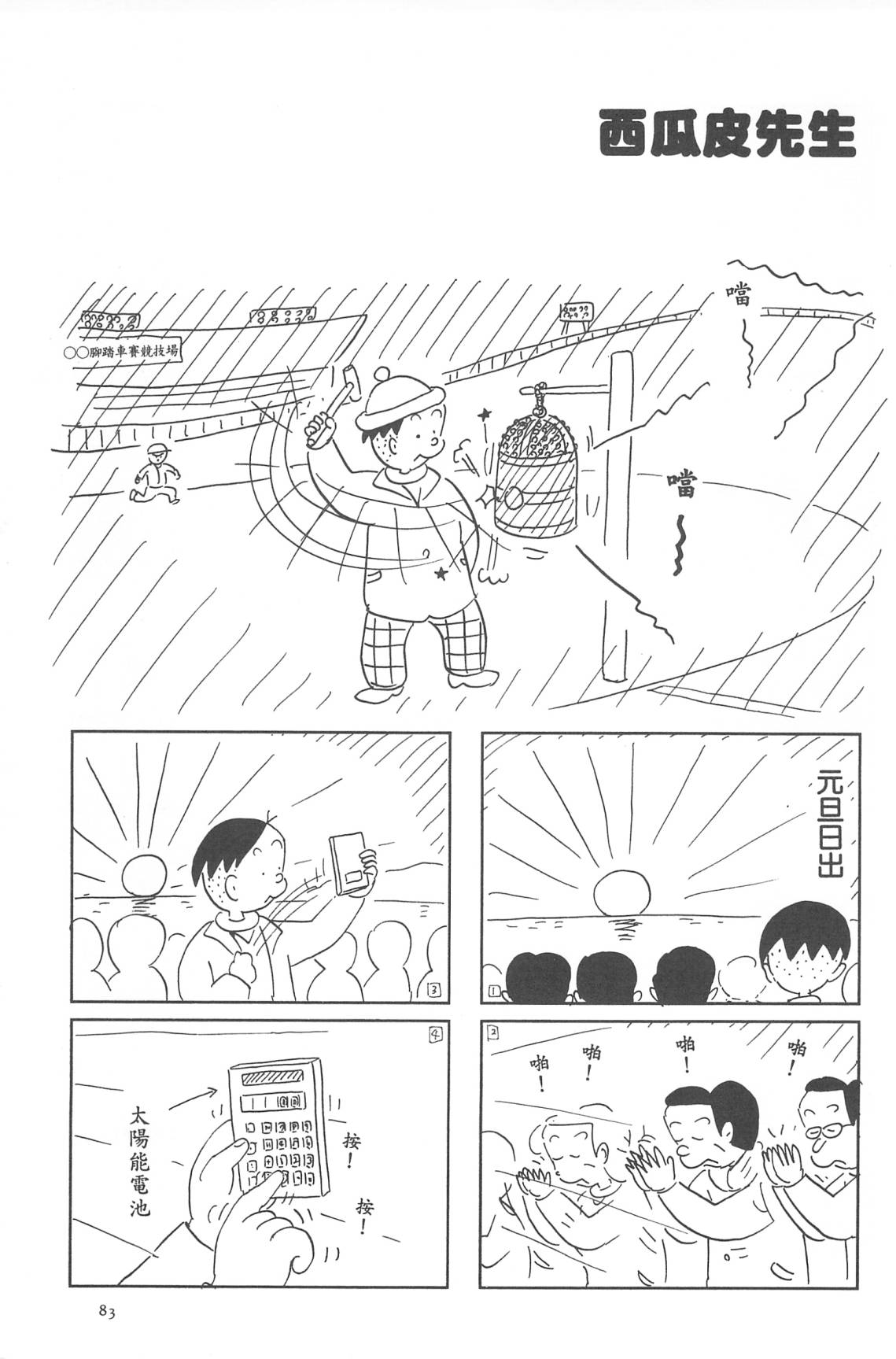 西瓜皮先生韩漫全集-第31话无删减无遮挡章节图片 
