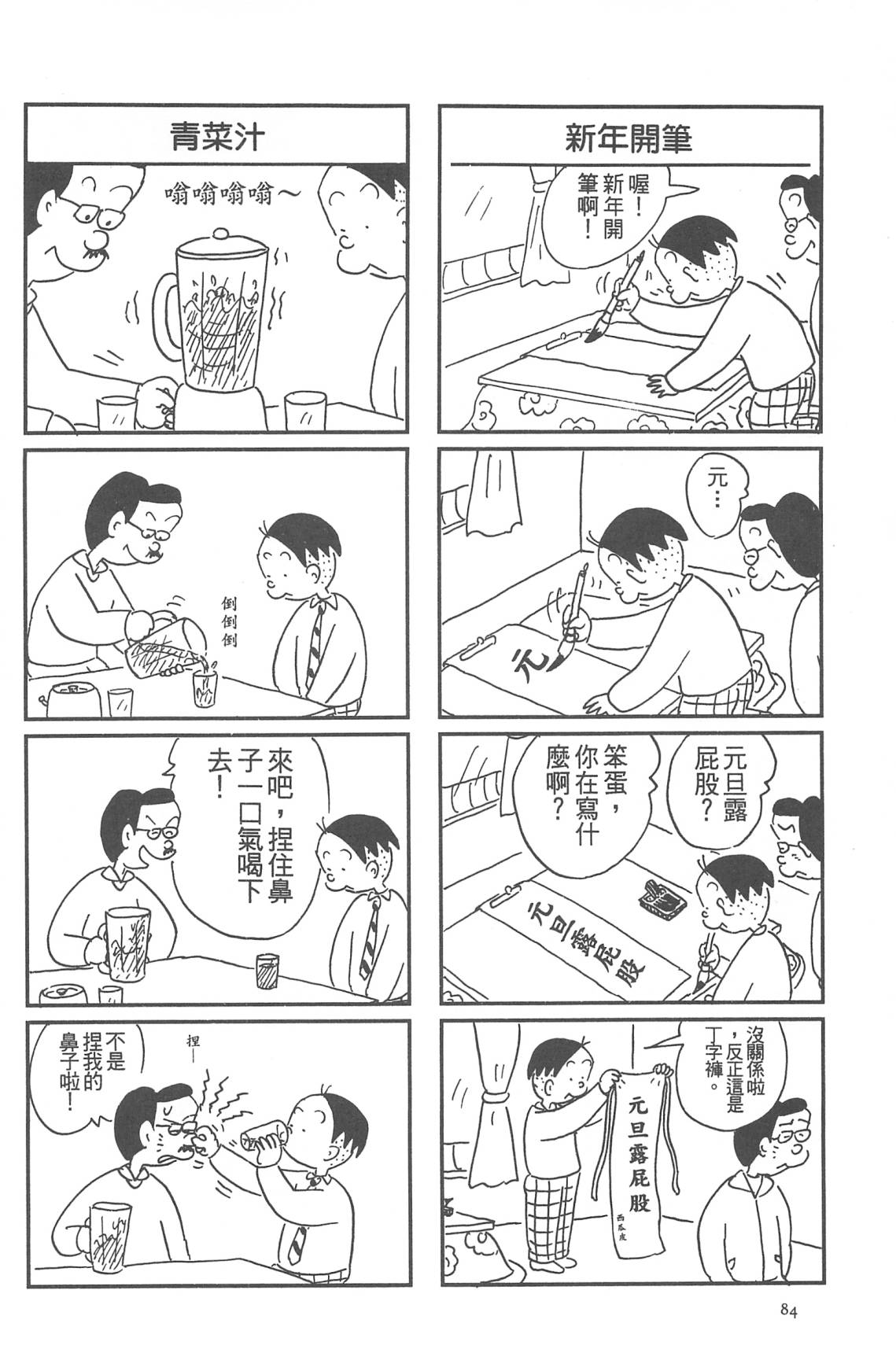 西瓜皮先生韩漫全集-第31话无删减无遮挡章节图片 