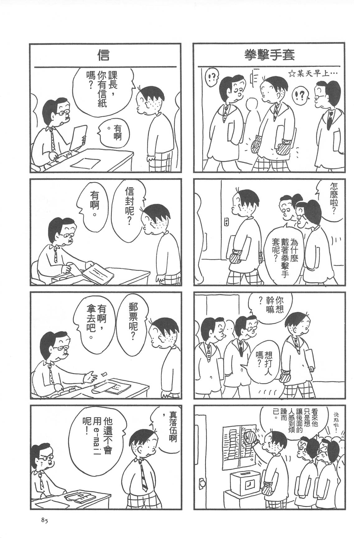 西瓜皮先生韩漫全集-第31话无删减无遮挡章节图片 