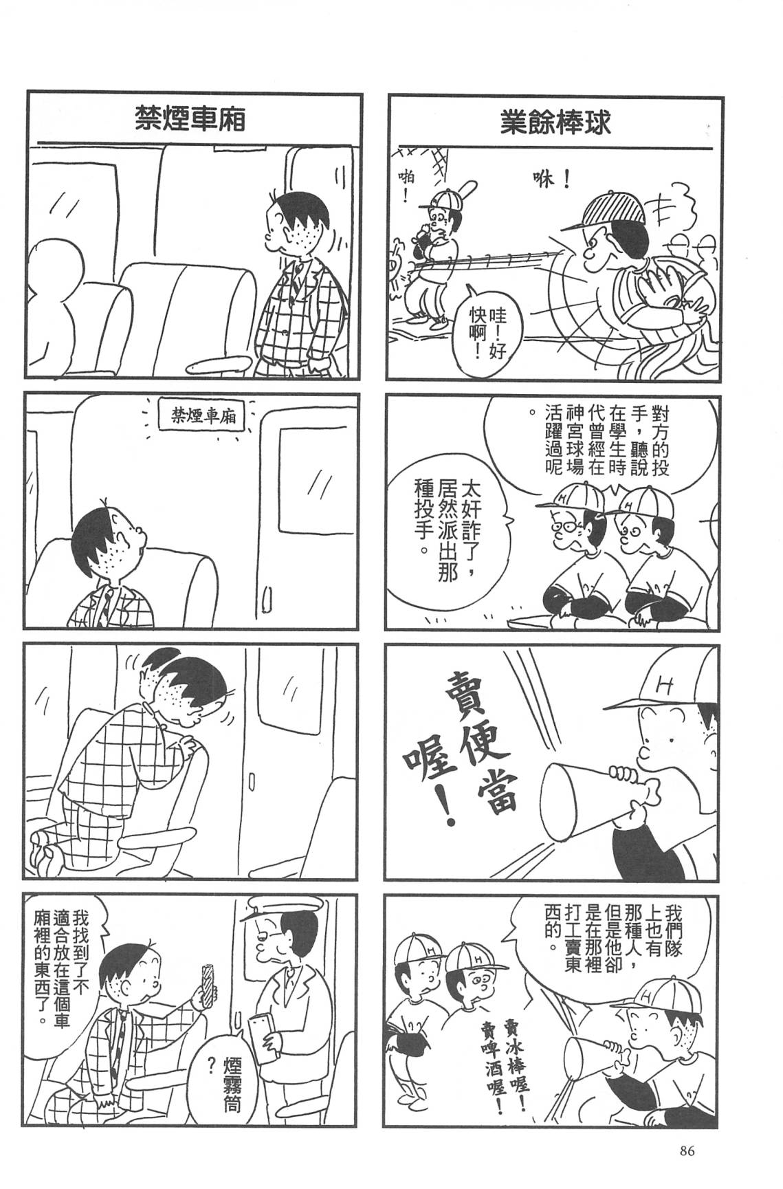 西瓜皮先生韩漫全集-第31话无删减无遮挡章节图片 