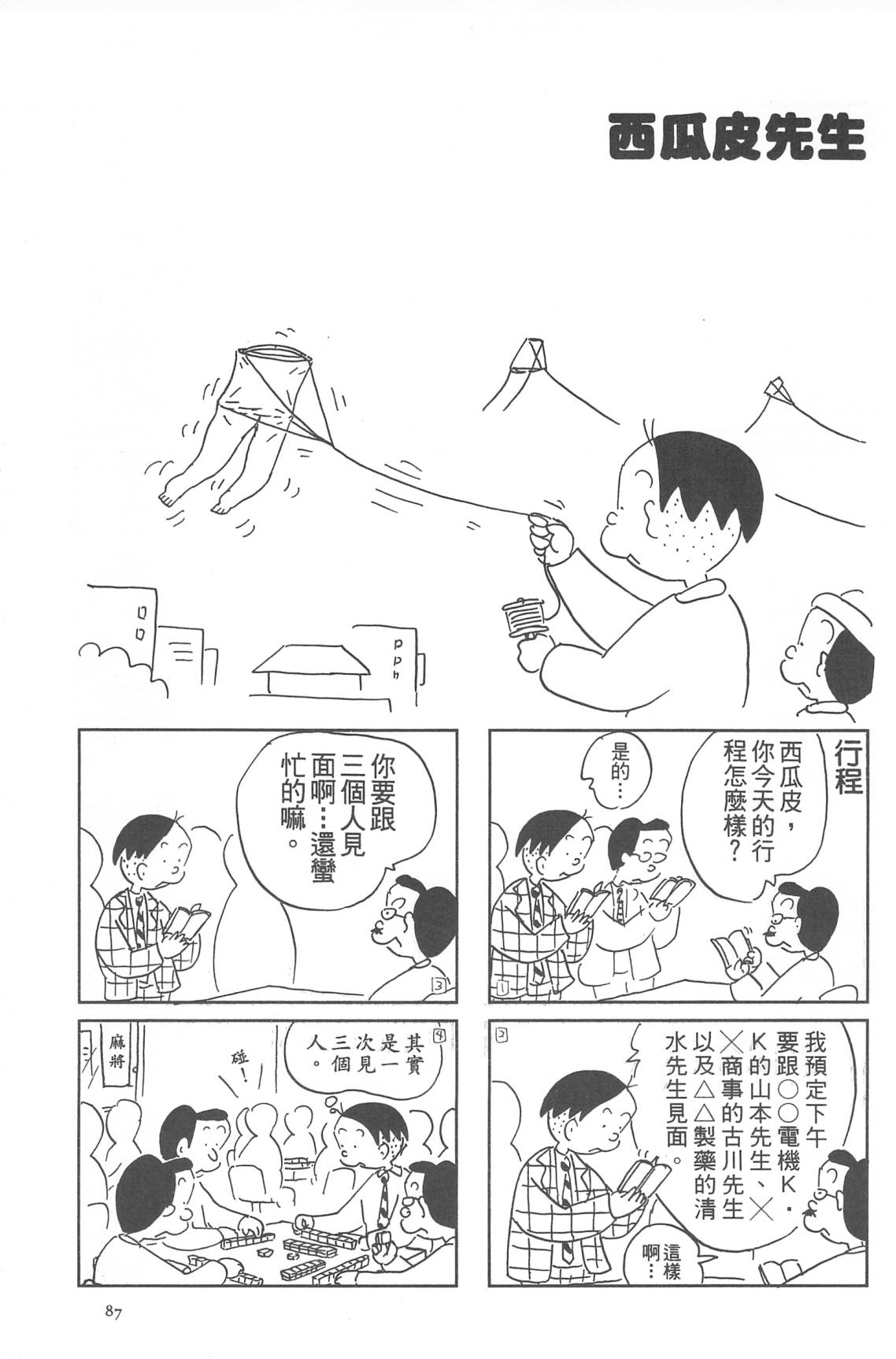 西瓜皮先生韩漫全集-第31话无删减无遮挡章节图片 