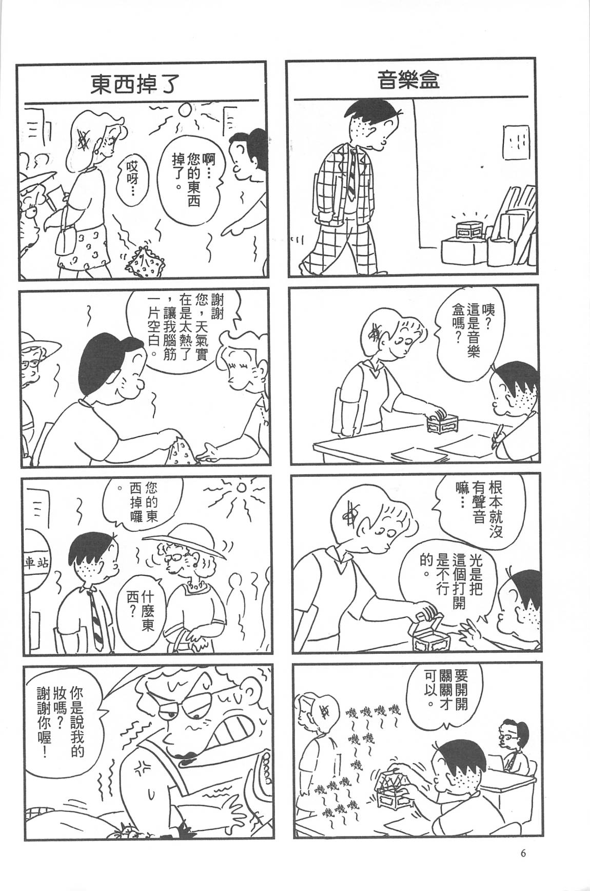 西瓜皮先生韩漫全集-第31话无删减无遮挡章节图片 