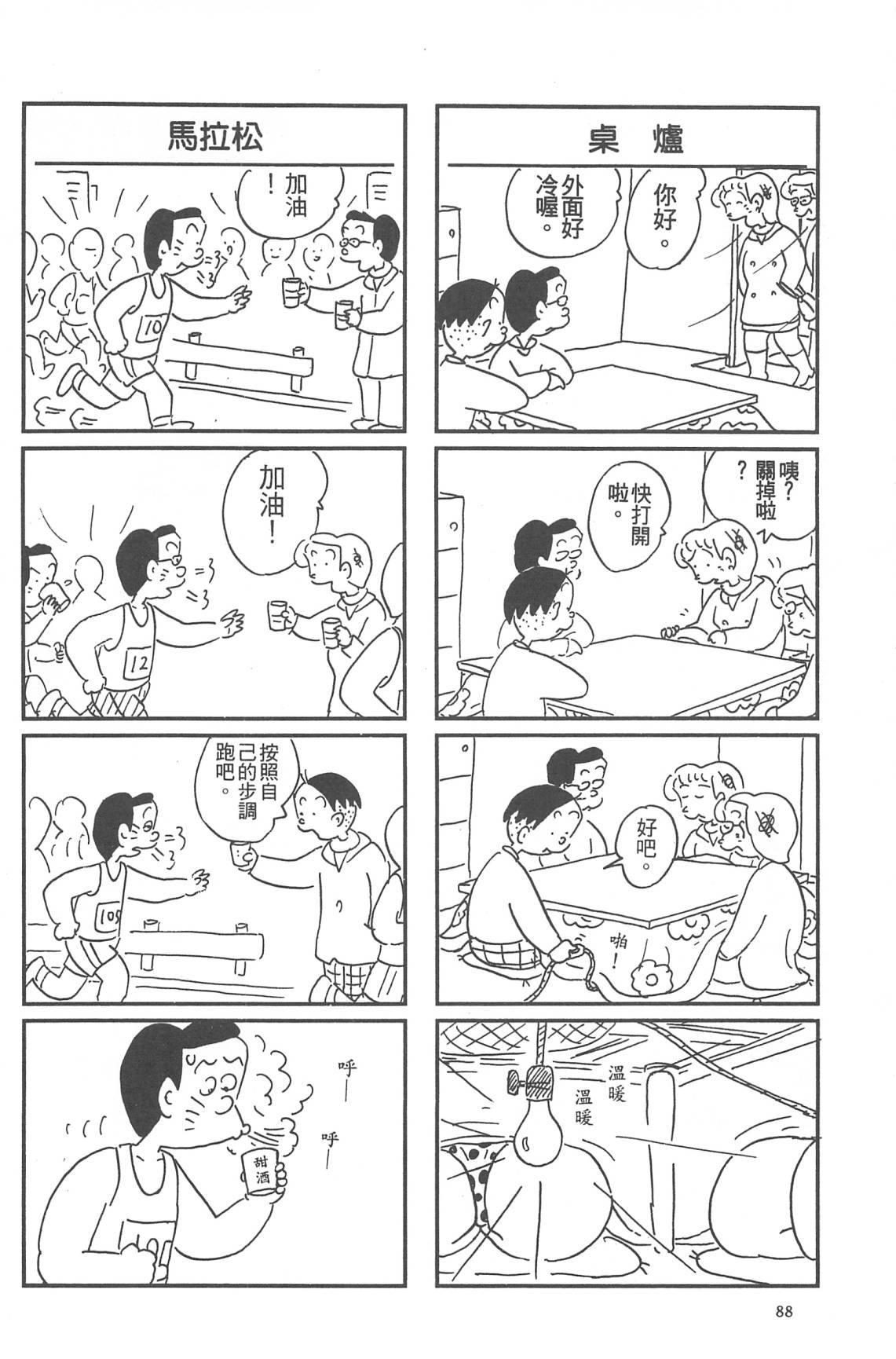 西瓜皮先生韩漫全集-第31话无删减无遮挡章节图片 