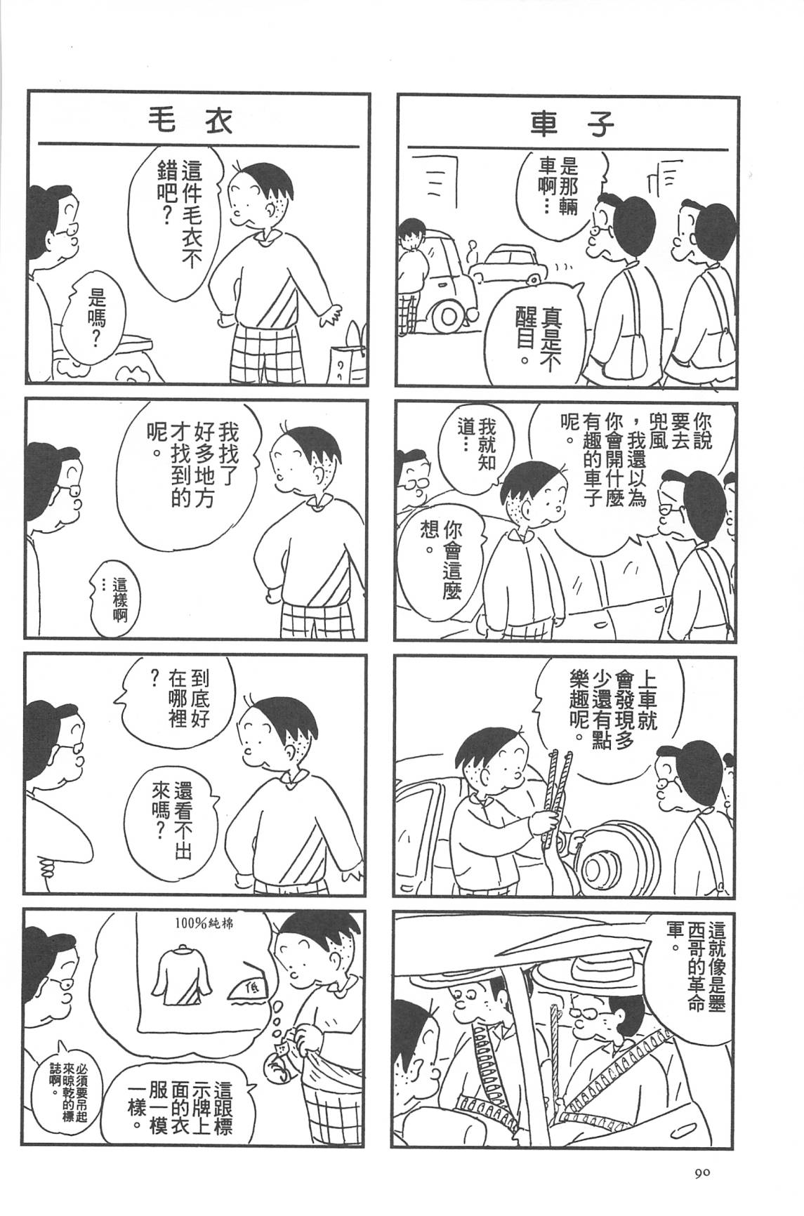 西瓜皮先生韩漫全集-第31话无删减无遮挡章节图片 