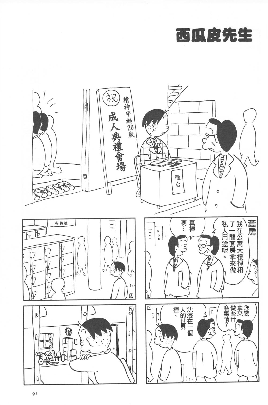 西瓜皮先生韩漫全集-第31话无删减无遮挡章节图片 