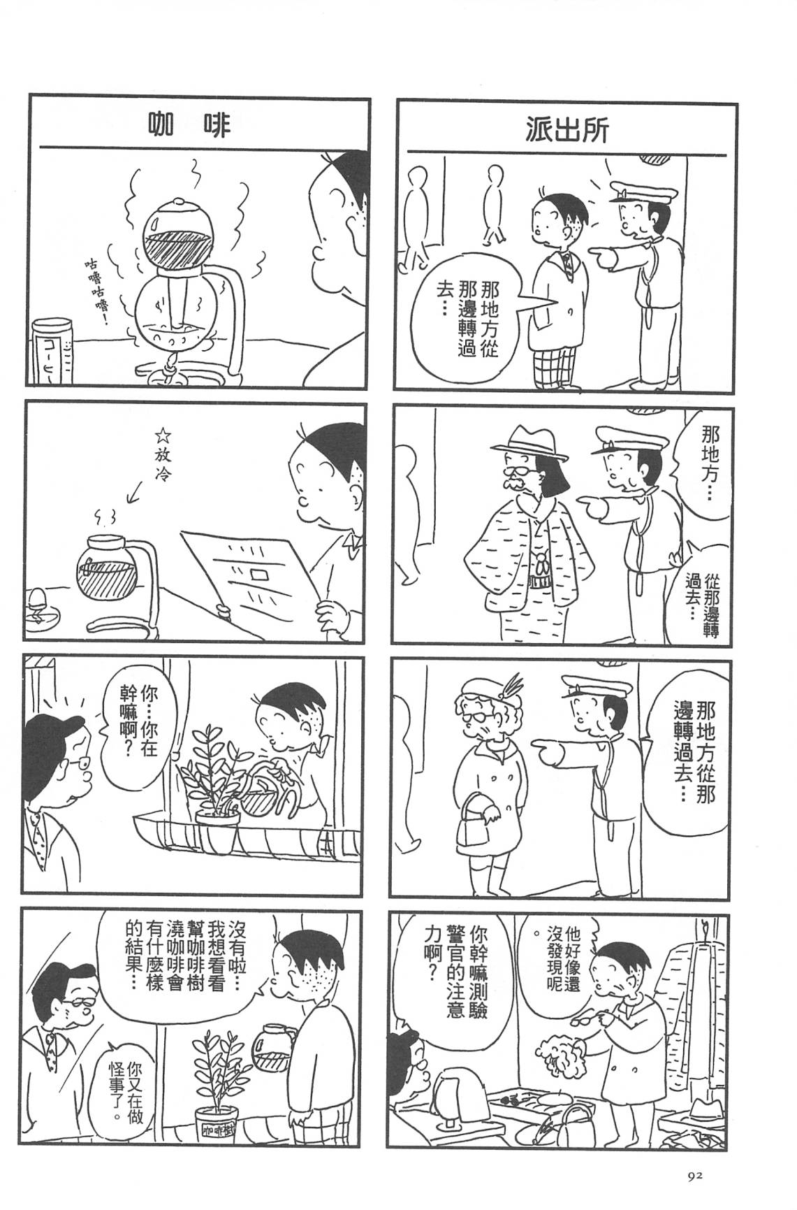 西瓜皮先生韩漫全集-第31话无删减无遮挡章节图片 