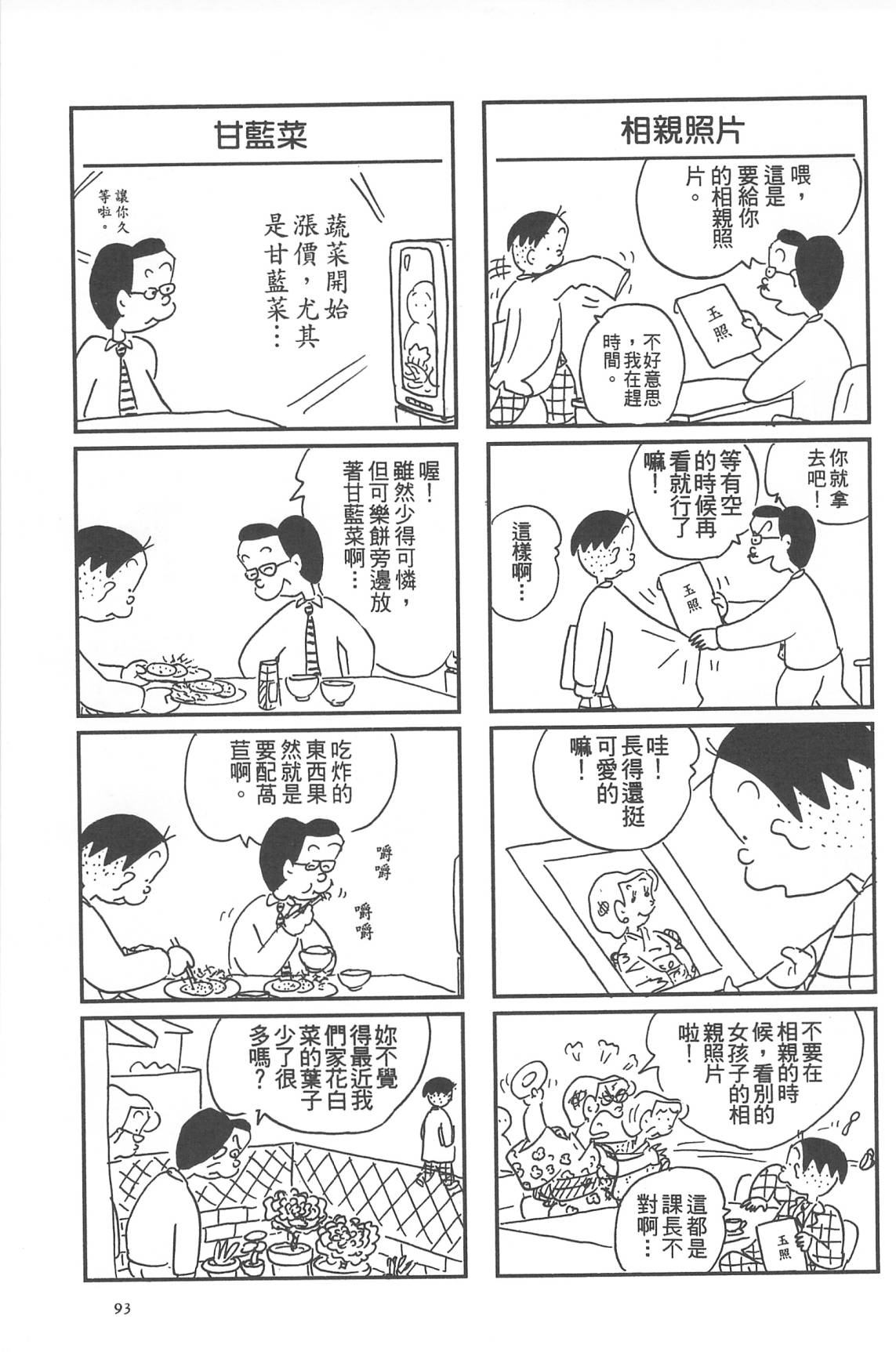 西瓜皮先生韩漫全集-第31话无删减无遮挡章节图片 
