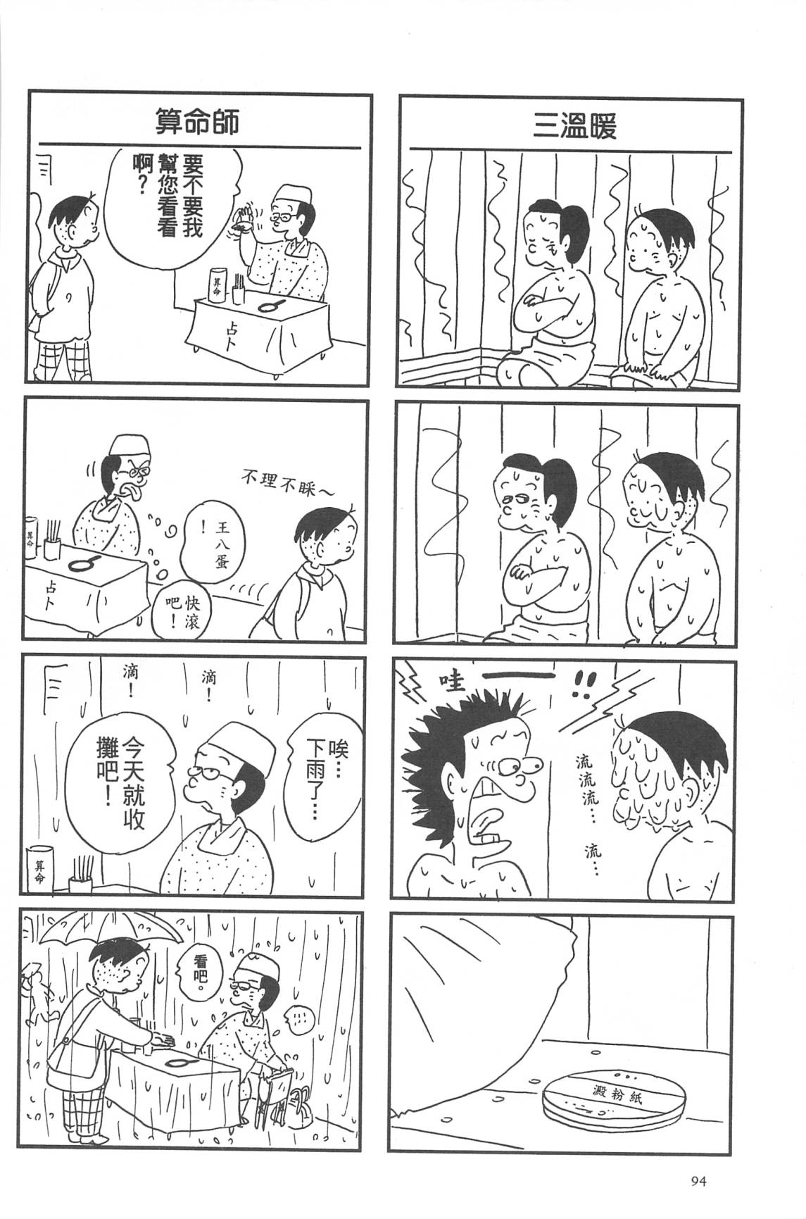 西瓜皮先生韩漫全集-第31话无删减无遮挡章节图片 