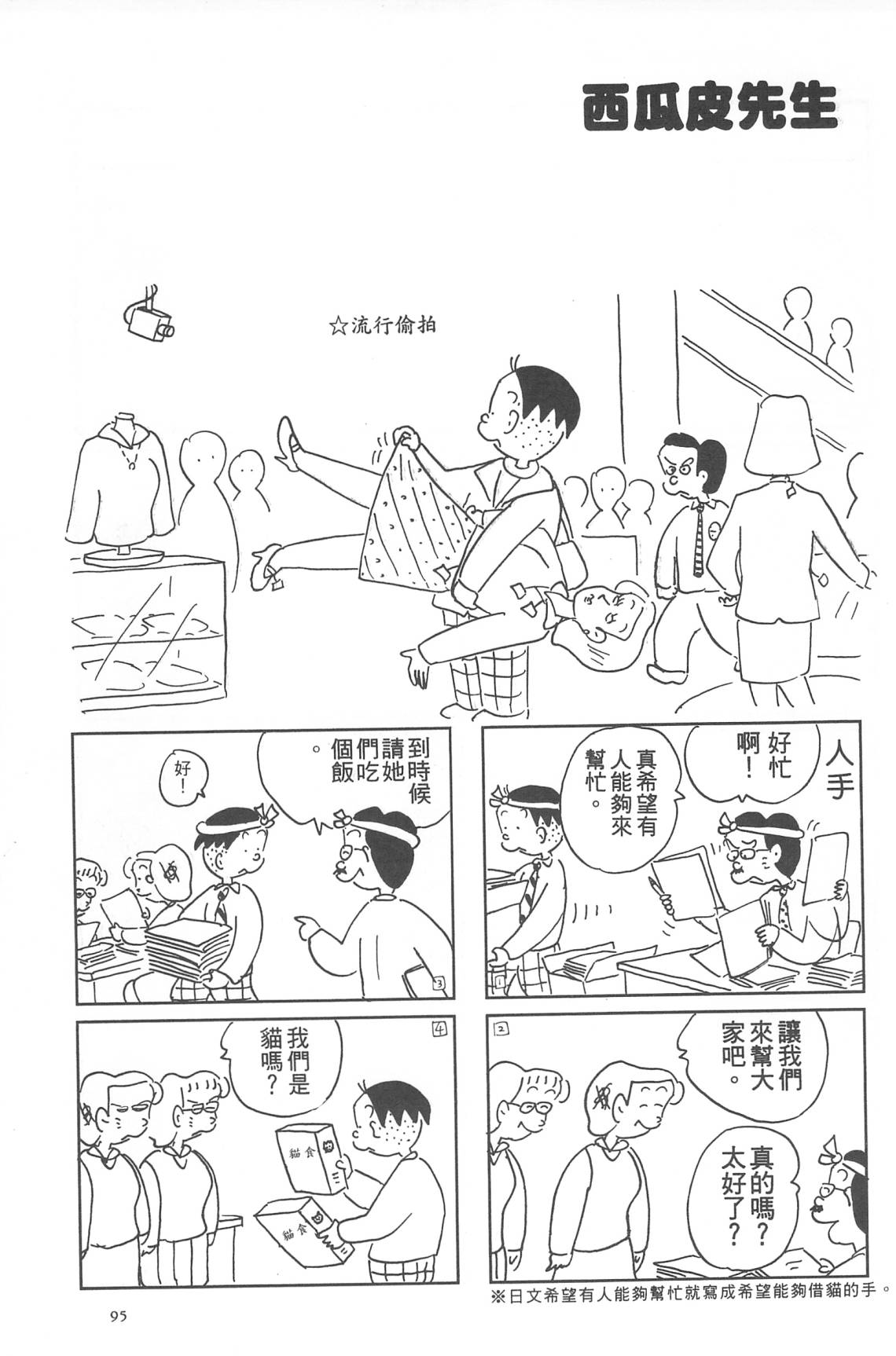西瓜皮先生韩漫全集-第31话无删减无遮挡章节图片 