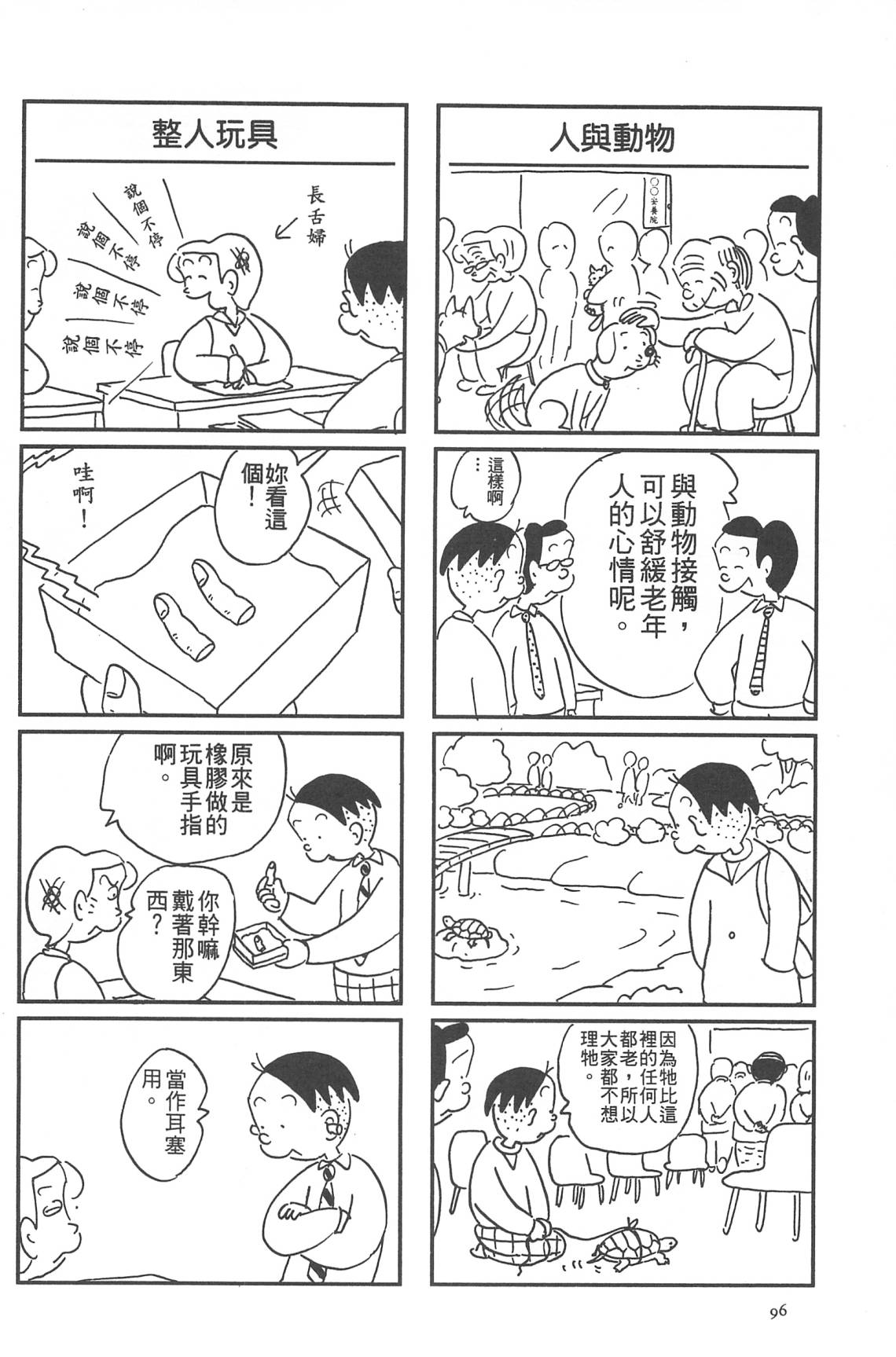西瓜皮先生韩漫全集-第31话无删减无遮挡章节图片 
