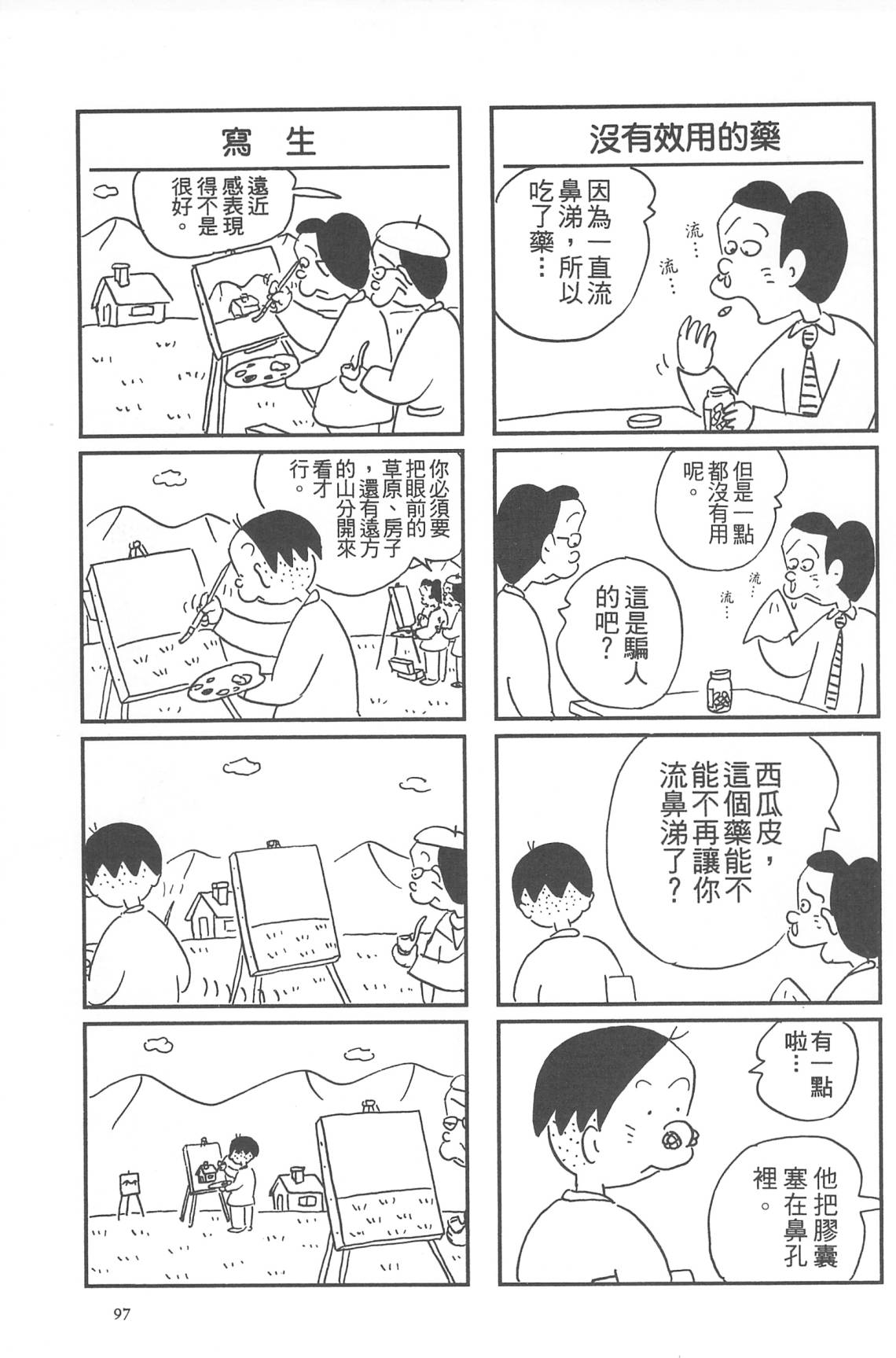 西瓜皮先生韩漫全集-第31话无删减无遮挡章节图片 