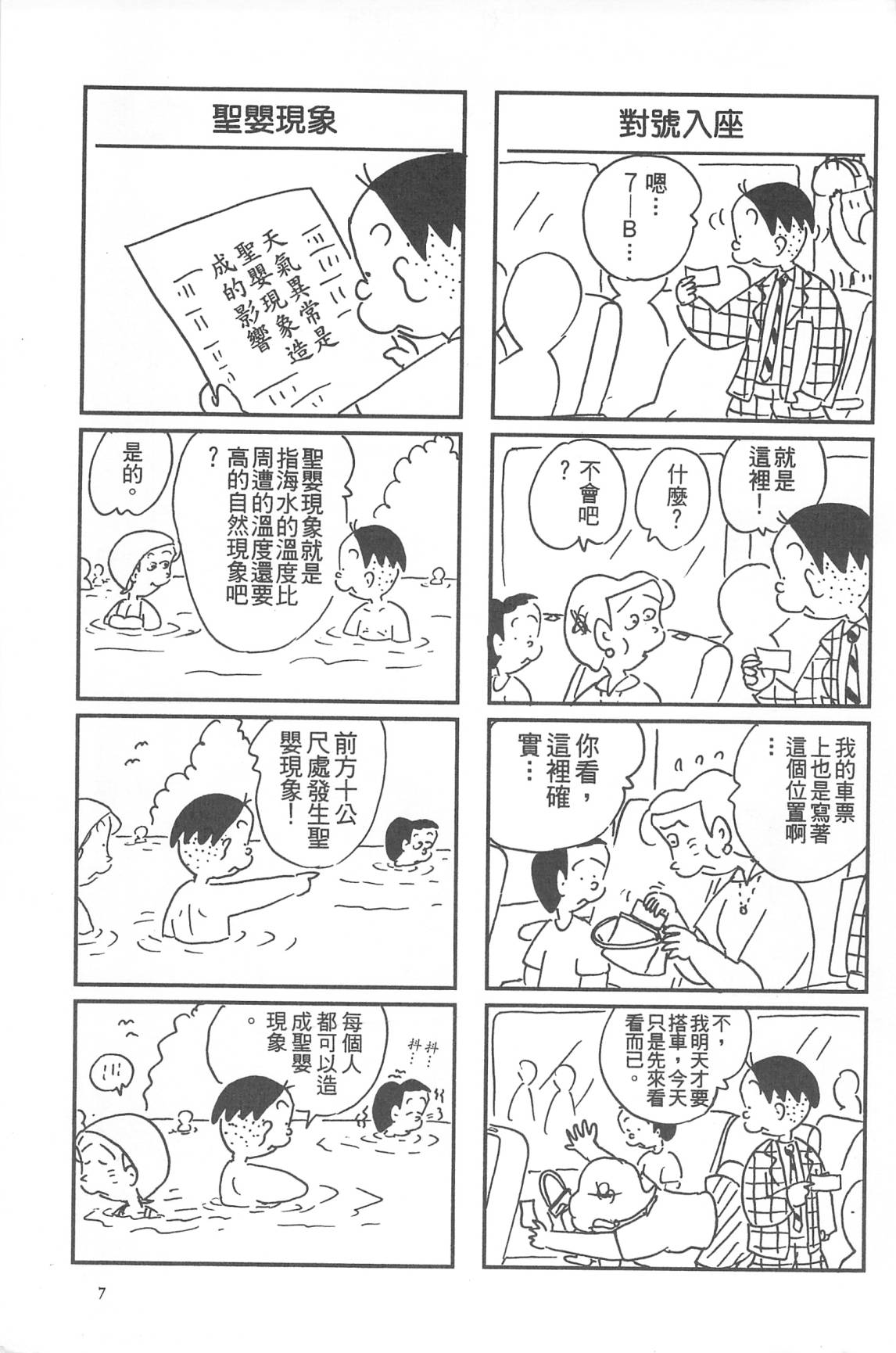 西瓜皮先生韩漫全集-第31话无删减无遮挡章节图片 