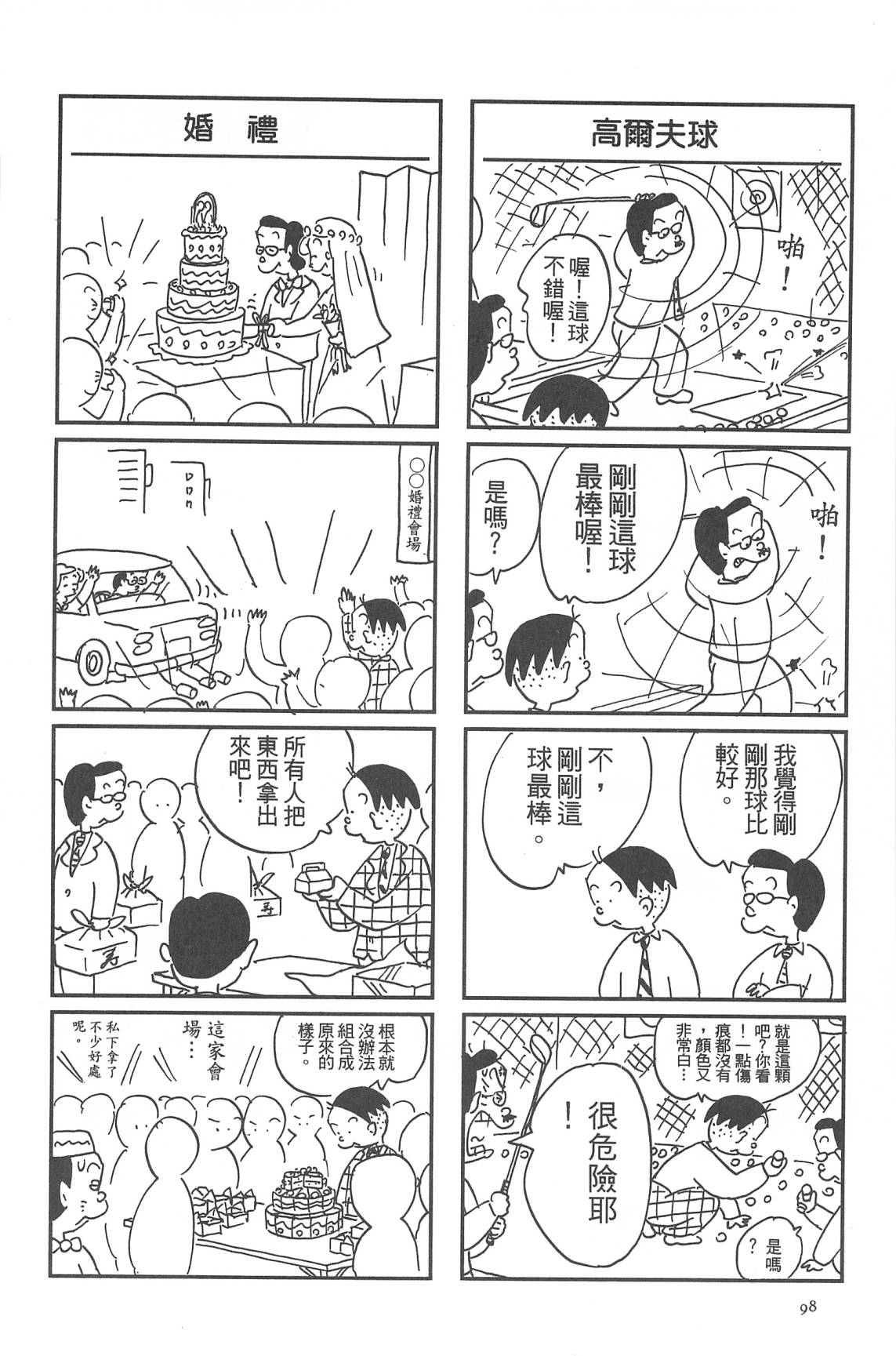 西瓜皮先生韩漫全集-第32话无删减无遮挡章节图片 