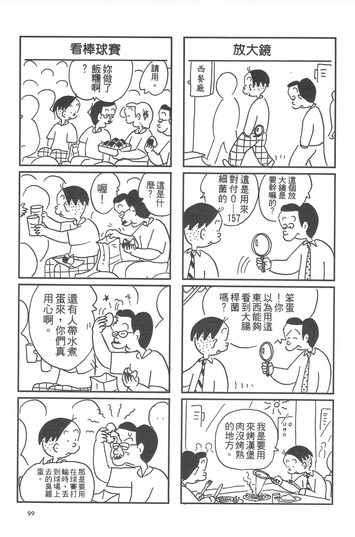 西瓜皮先生韩漫全集-第32话无删减无遮挡章节图片 