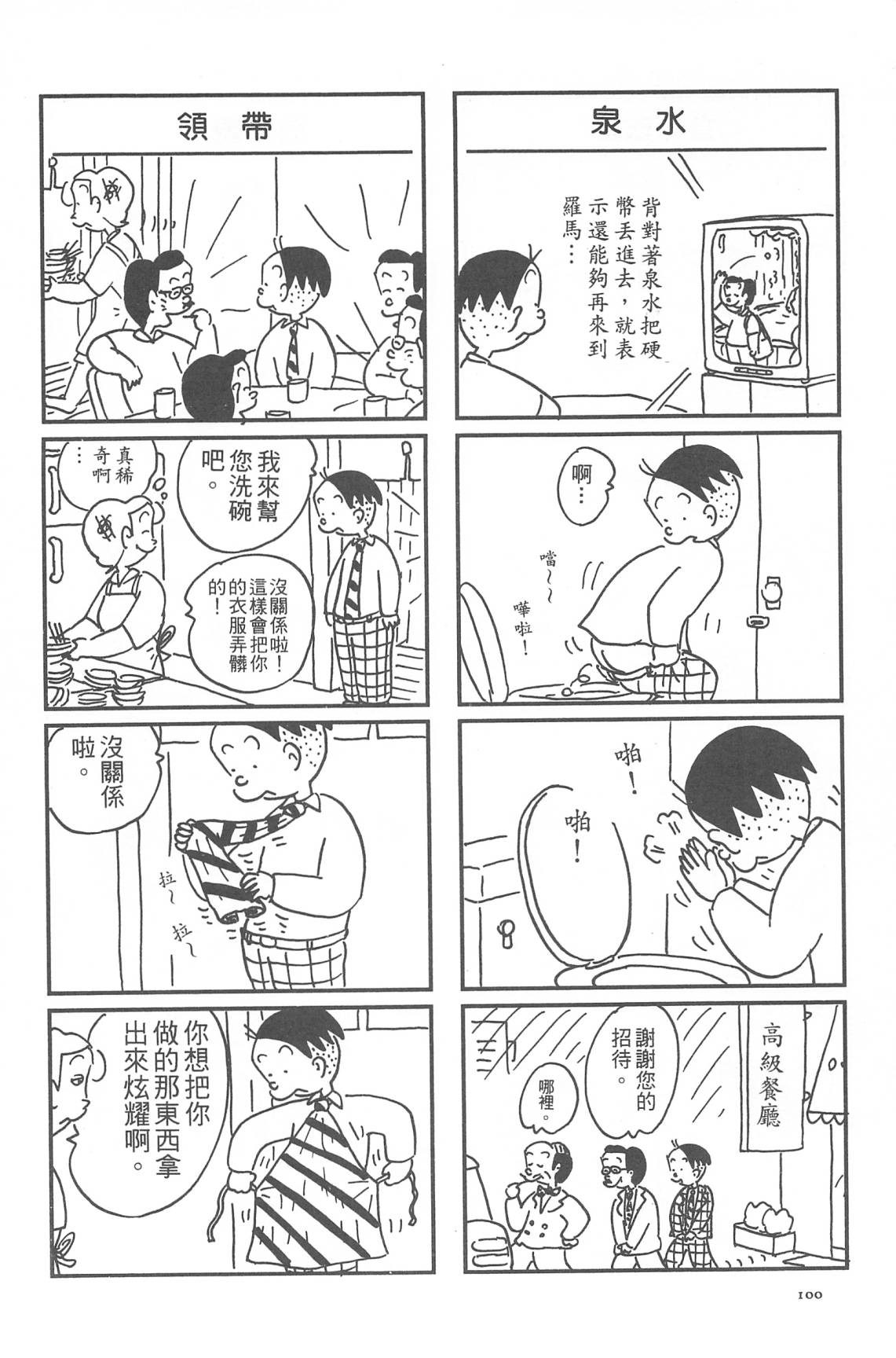 西瓜皮先生韩漫全集-第32话无删减无遮挡章节图片 