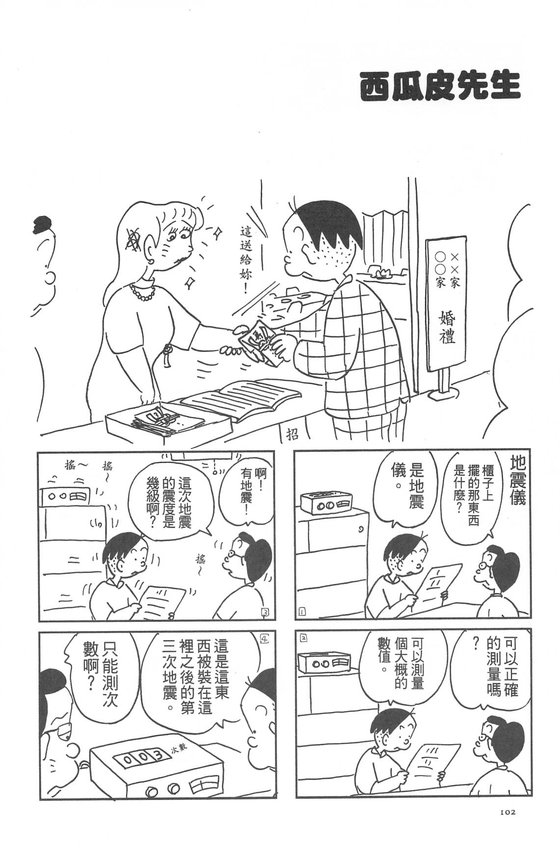 西瓜皮先生韩漫全集-第32话无删减无遮挡章节图片 