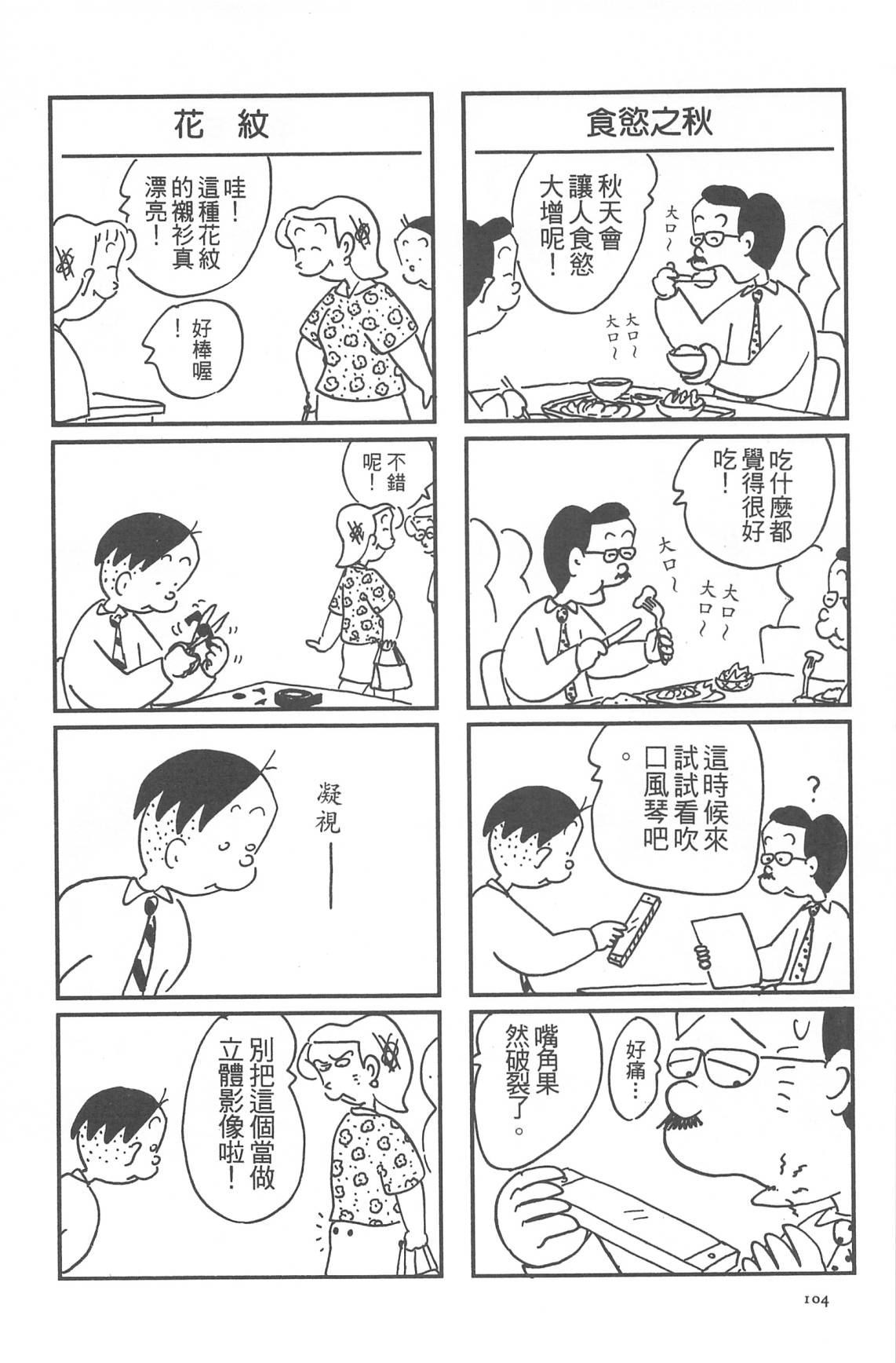 西瓜皮先生韩漫全集-第32话无删减无遮挡章节图片 