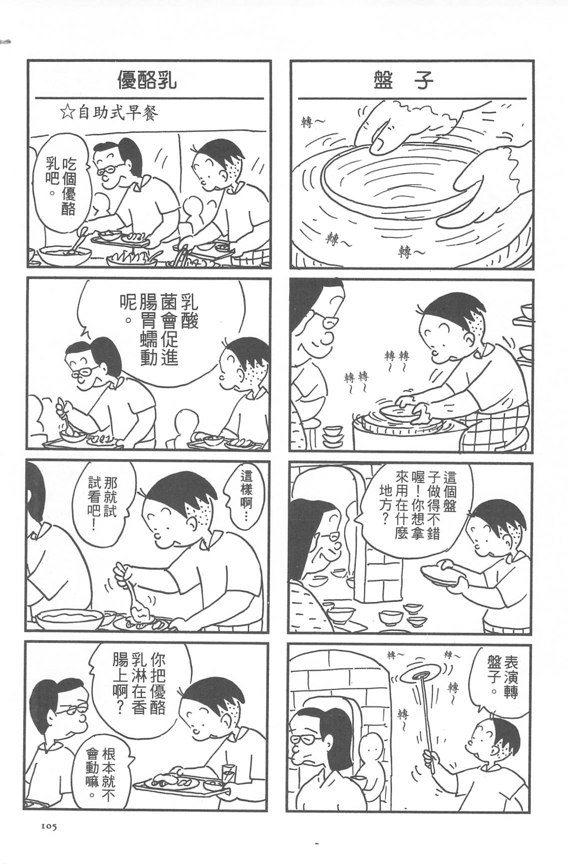 西瓜皮先生韩漫全集-第32话无删减无遮挡章节图片 