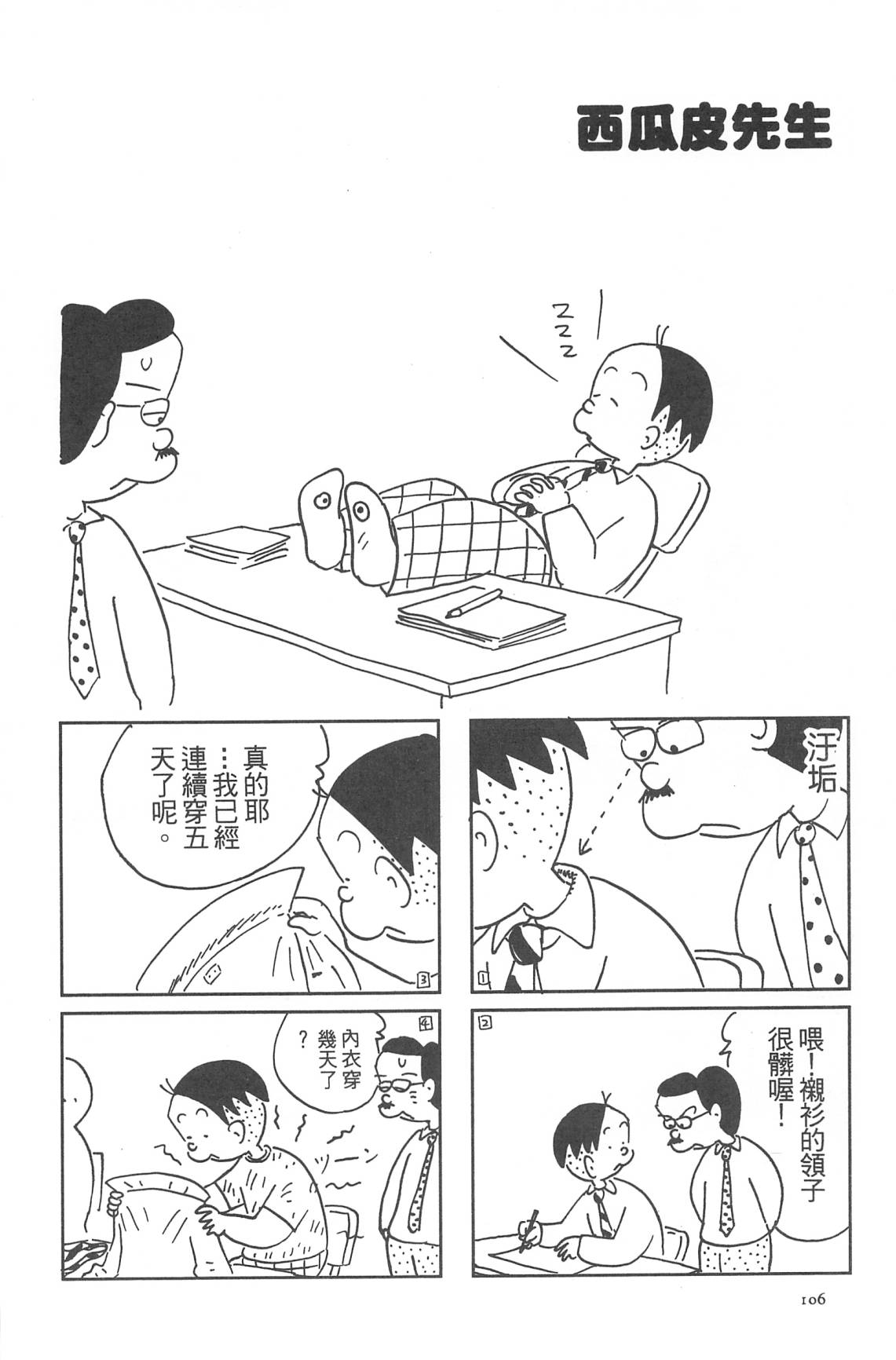 西瓜皮先生韩漫全集-第32话无删减无遮挡章节图片 