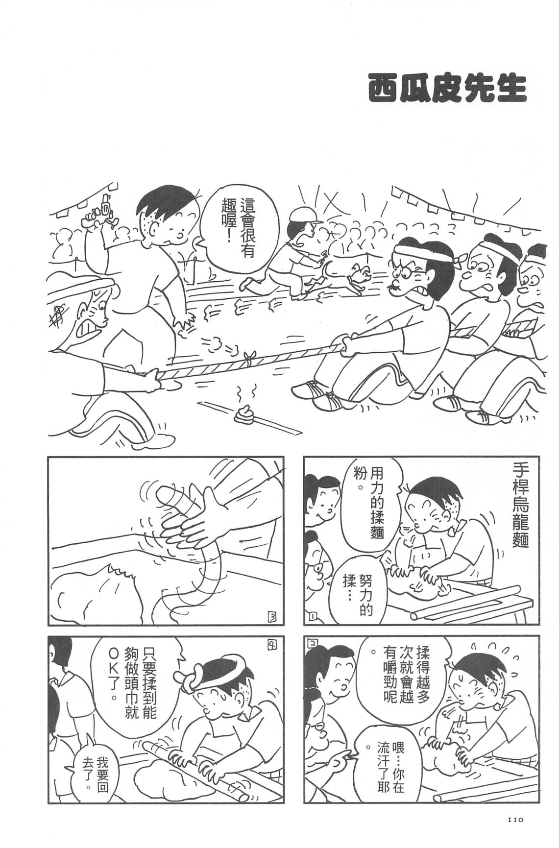 西瓜皮先生韩漫全集-第32话无删减无遮挡章节图片 