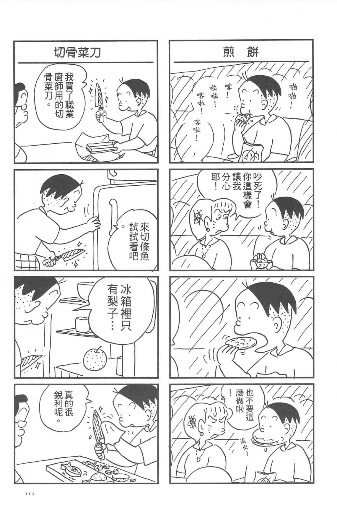 西瓜皮先生韩漫全集-第32话无删减无遮挡章节图片 