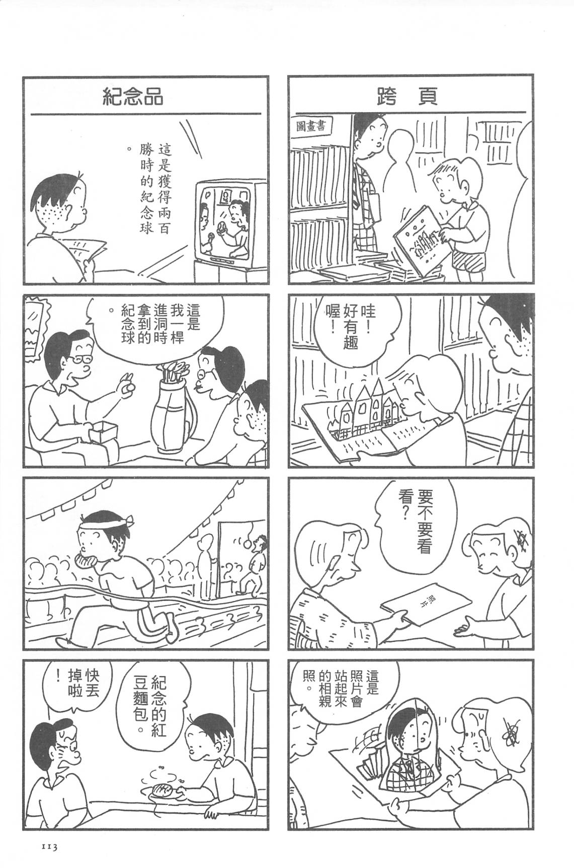 西瓜皮先生韩漫全集-第32话无删减无遮挡章节图片 