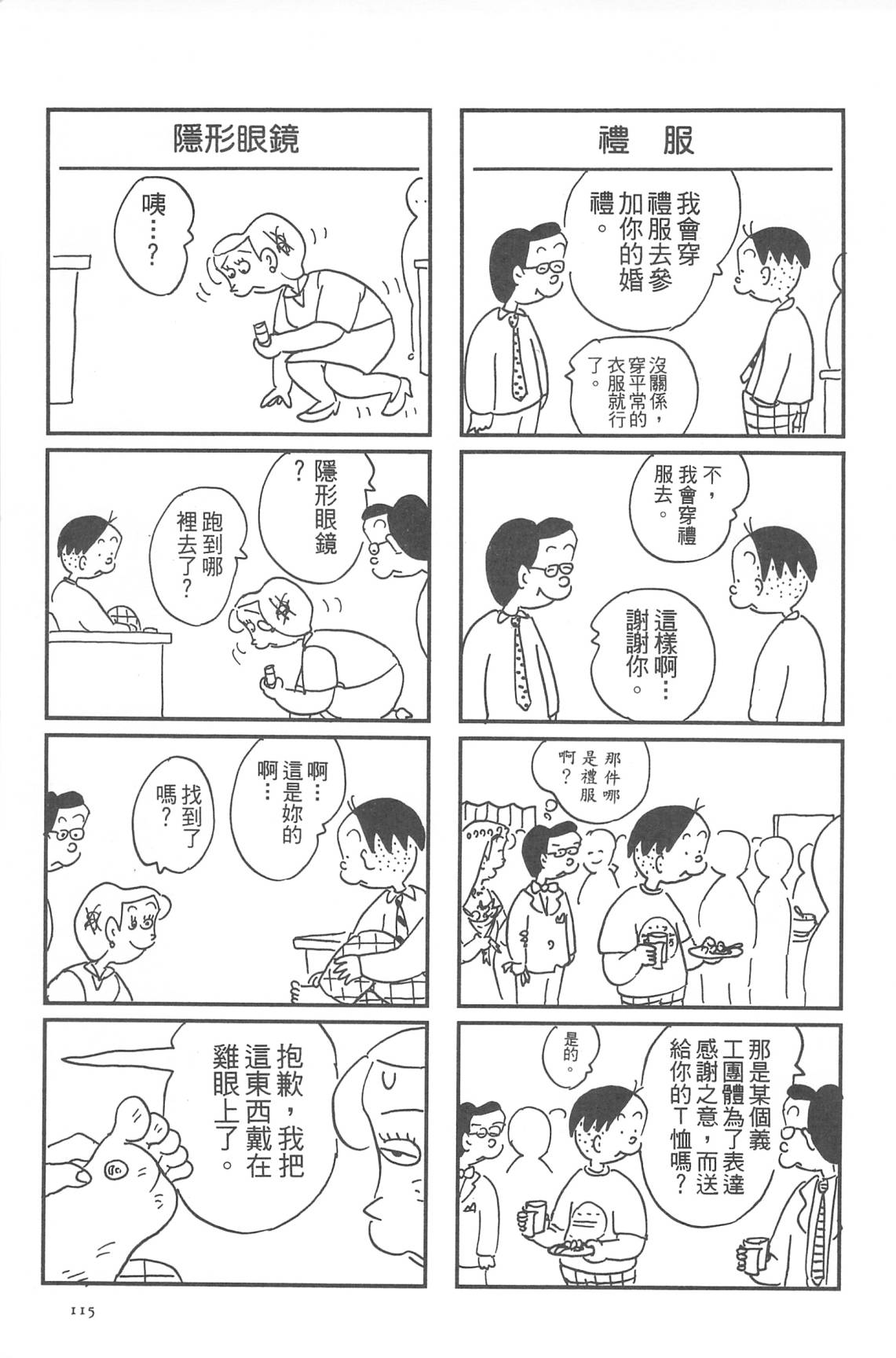 西瓜皮先生韩漫全集-第32话无删减无遮挡章节图片 