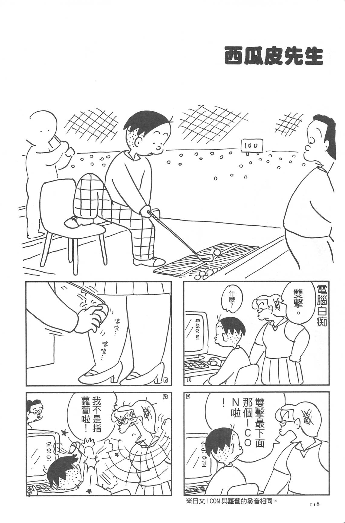 西瓜皮先生韩漫全集-第32话无删减无遮挡章节图片 