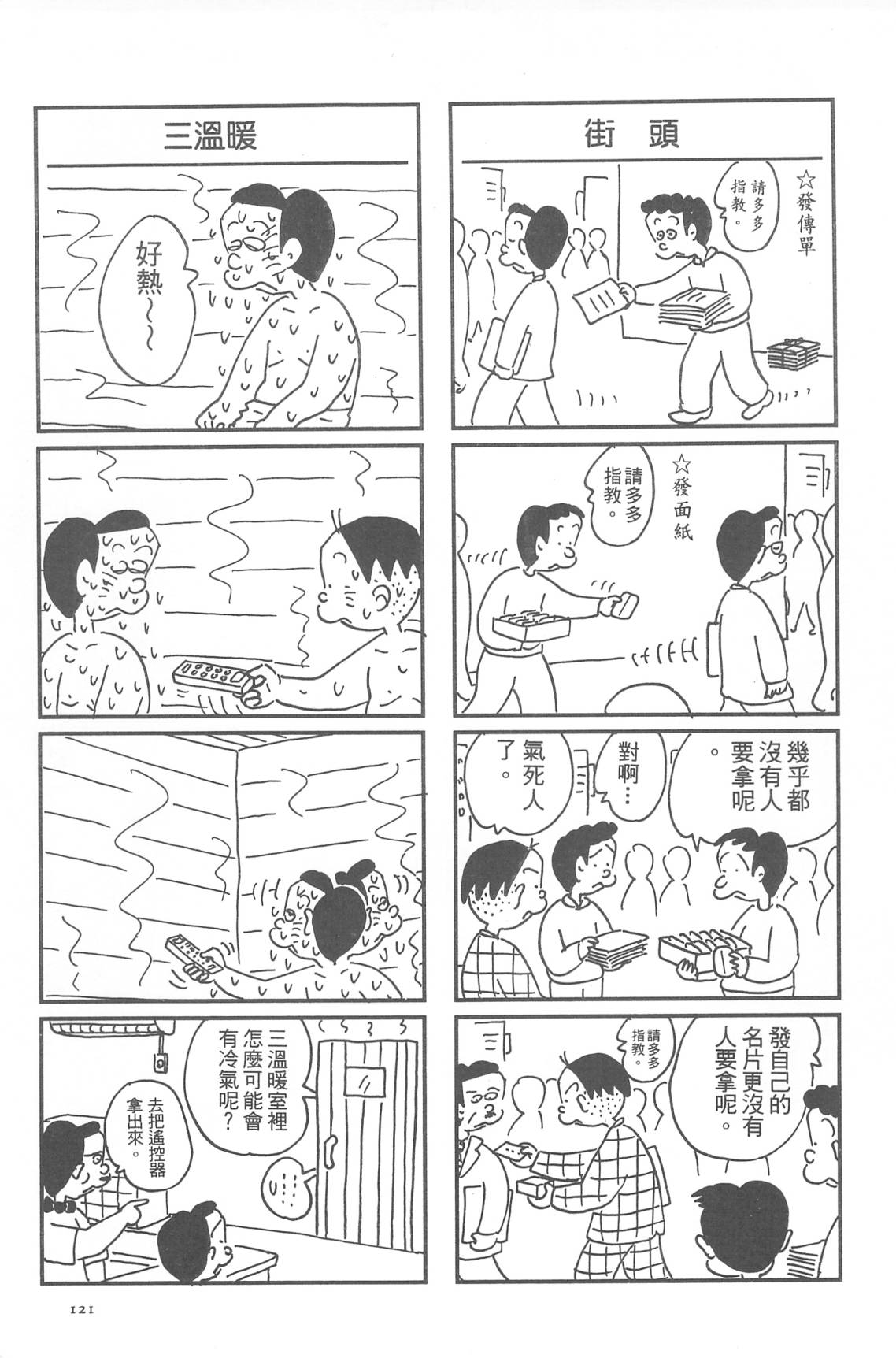 西瓜皮先生韩漫全集-第32话无删减无遮挡章节图片 