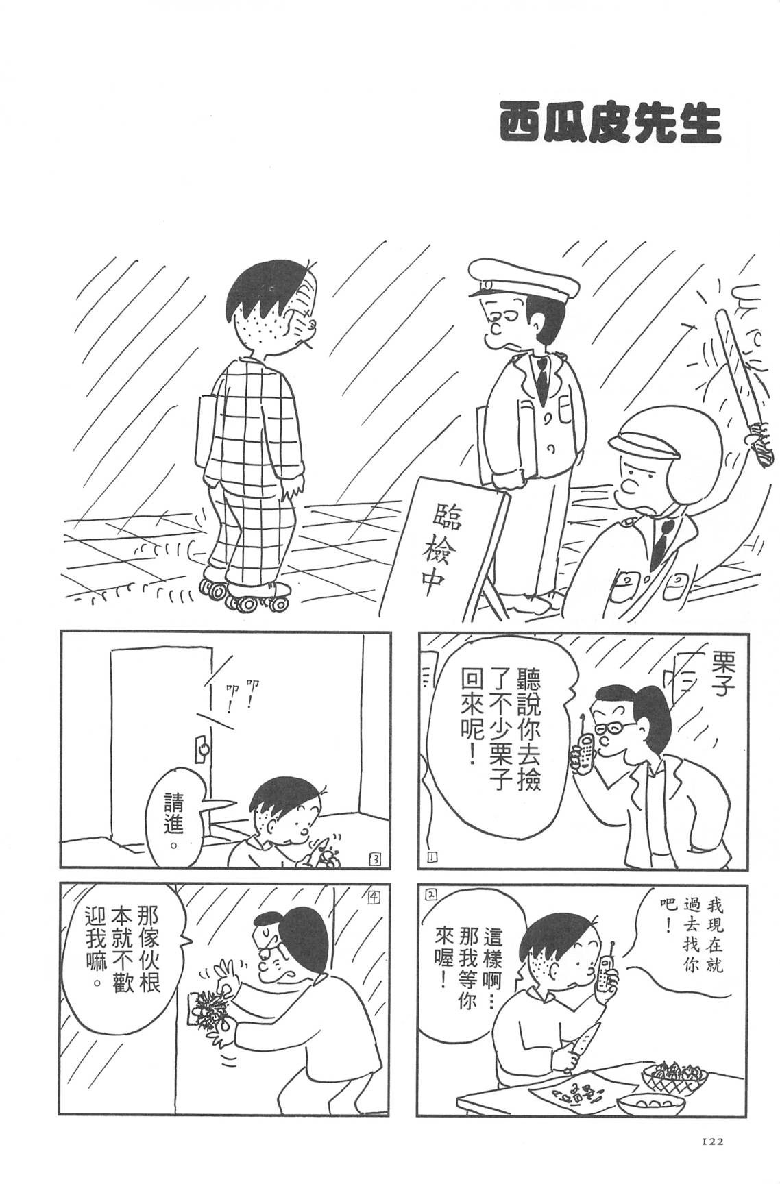 西瓜皮先生韩漫全集-第32话无删减无遮挡章节图片 