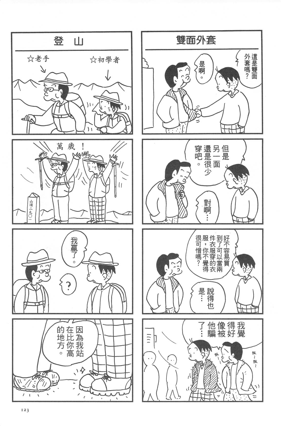 西瓜皮先生韩漫全集-第32话无删减无遮挡章节图片 
