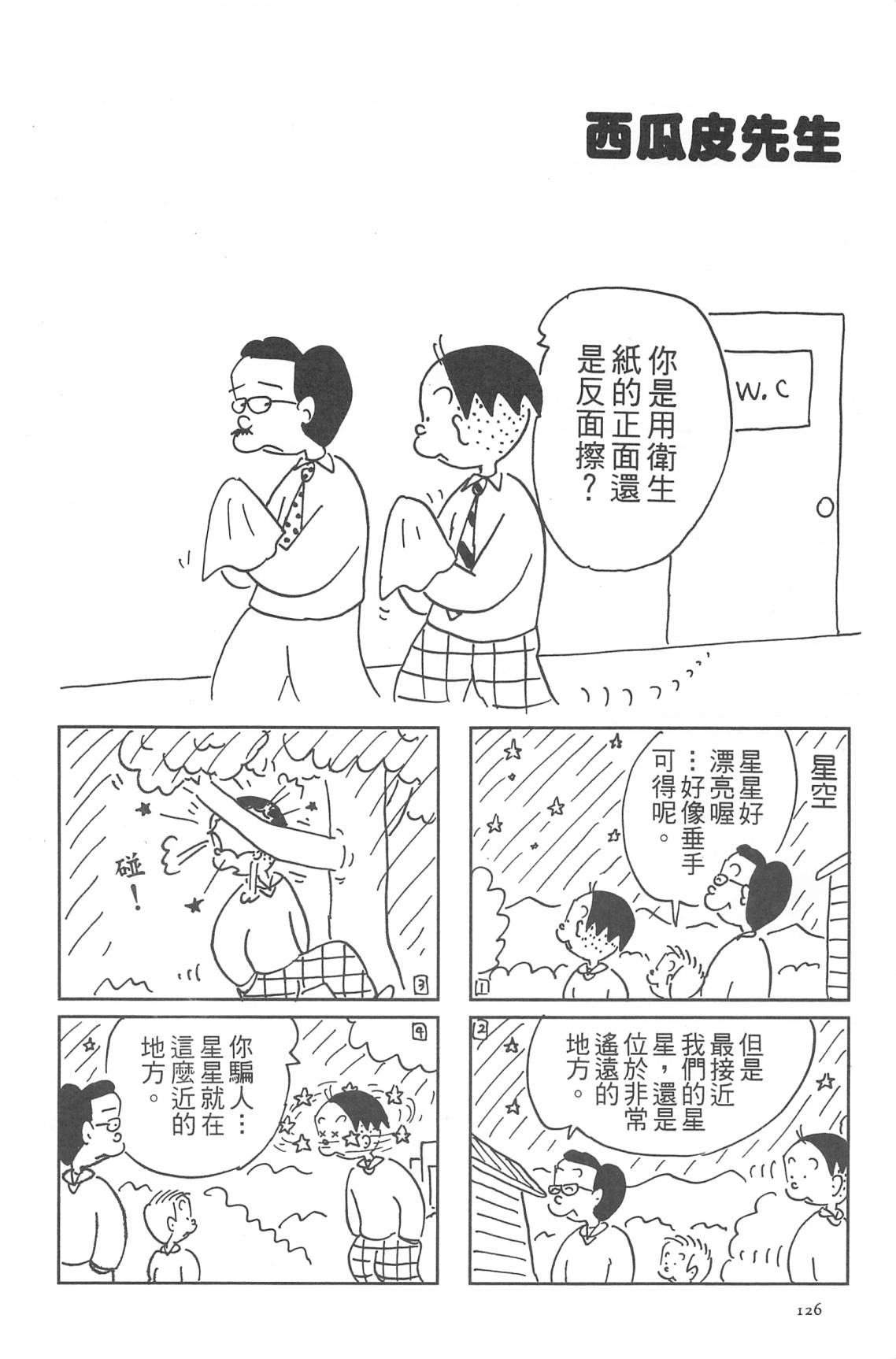 西瓜皮先生韩漫全集-第32话无删减无遮挡章节图片 