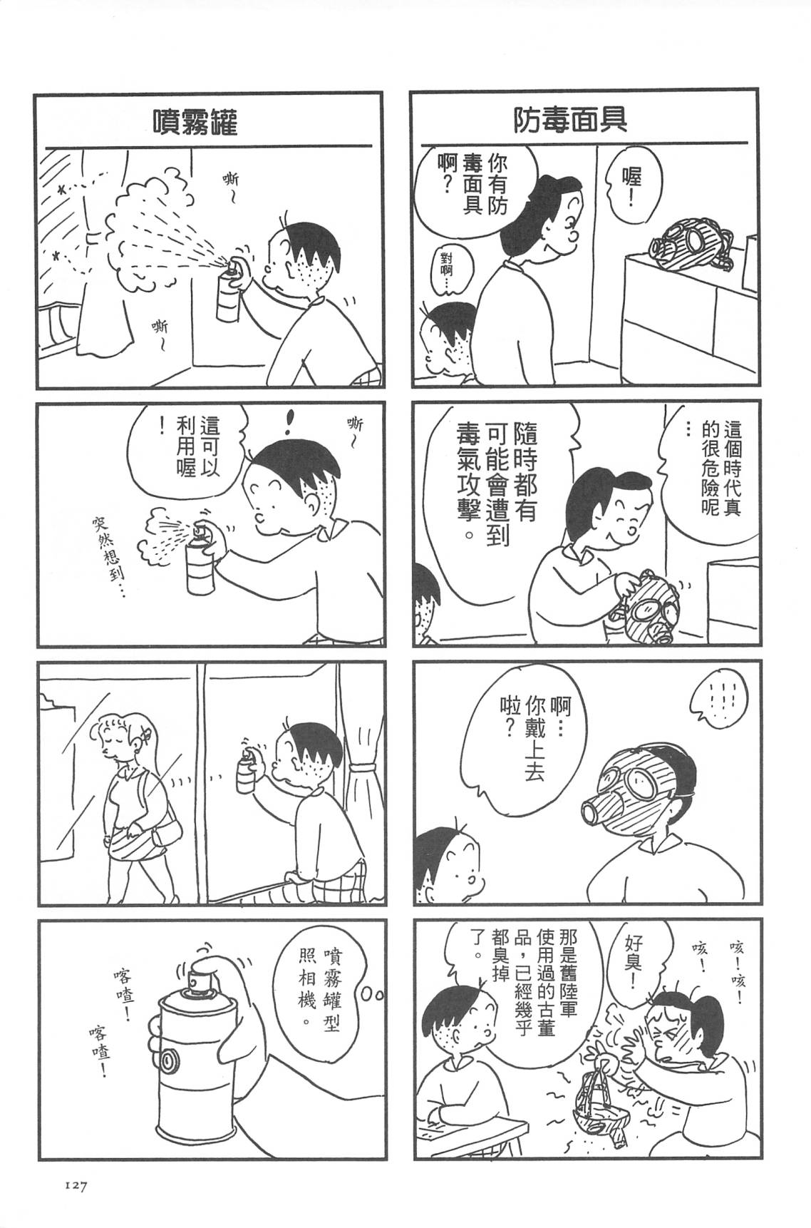 西瓜皮先生韩漫全集-第32话无删减无遮挡章节图片 