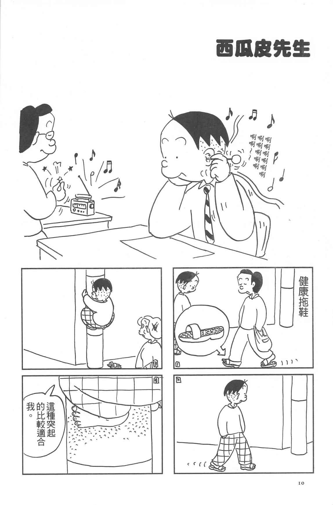 西瓜皮先生韩漫全集-第32话无删减无遮挡章节图片 