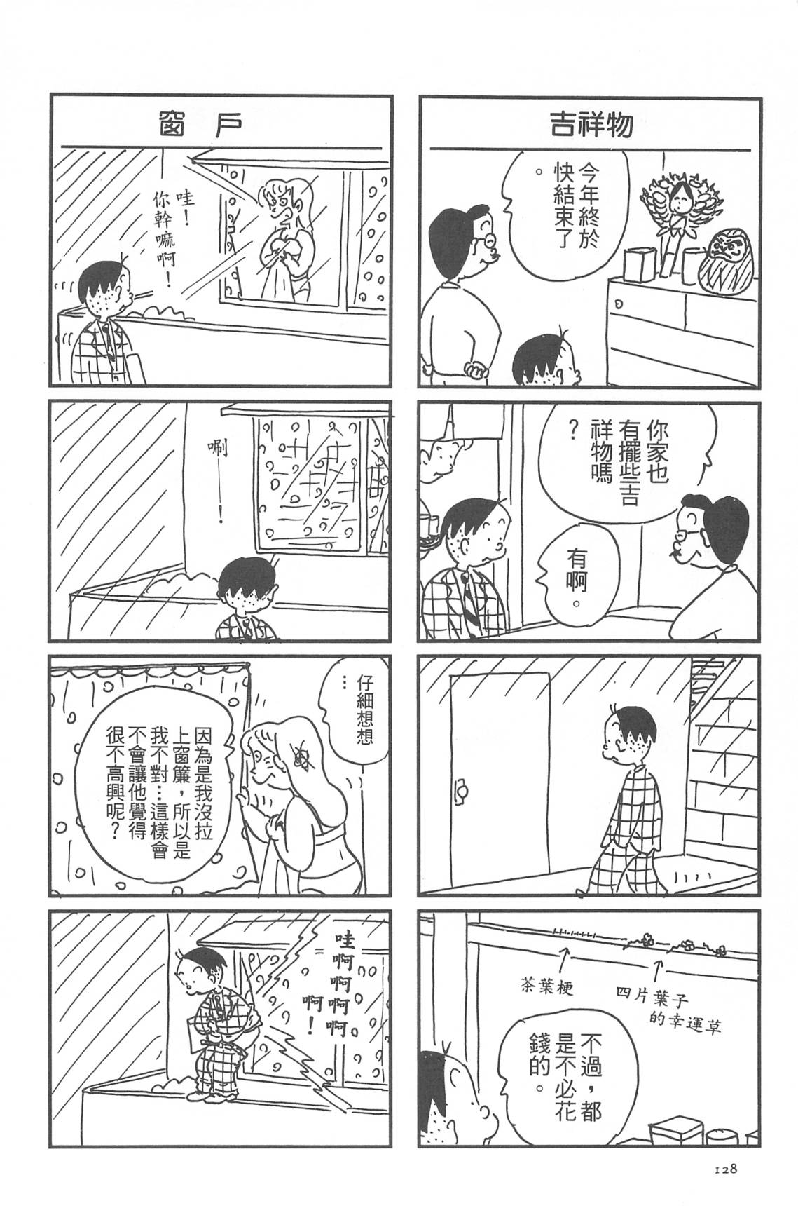 西瓜皮先生韩漫全集-第32话无删减无遮挡章节图片 