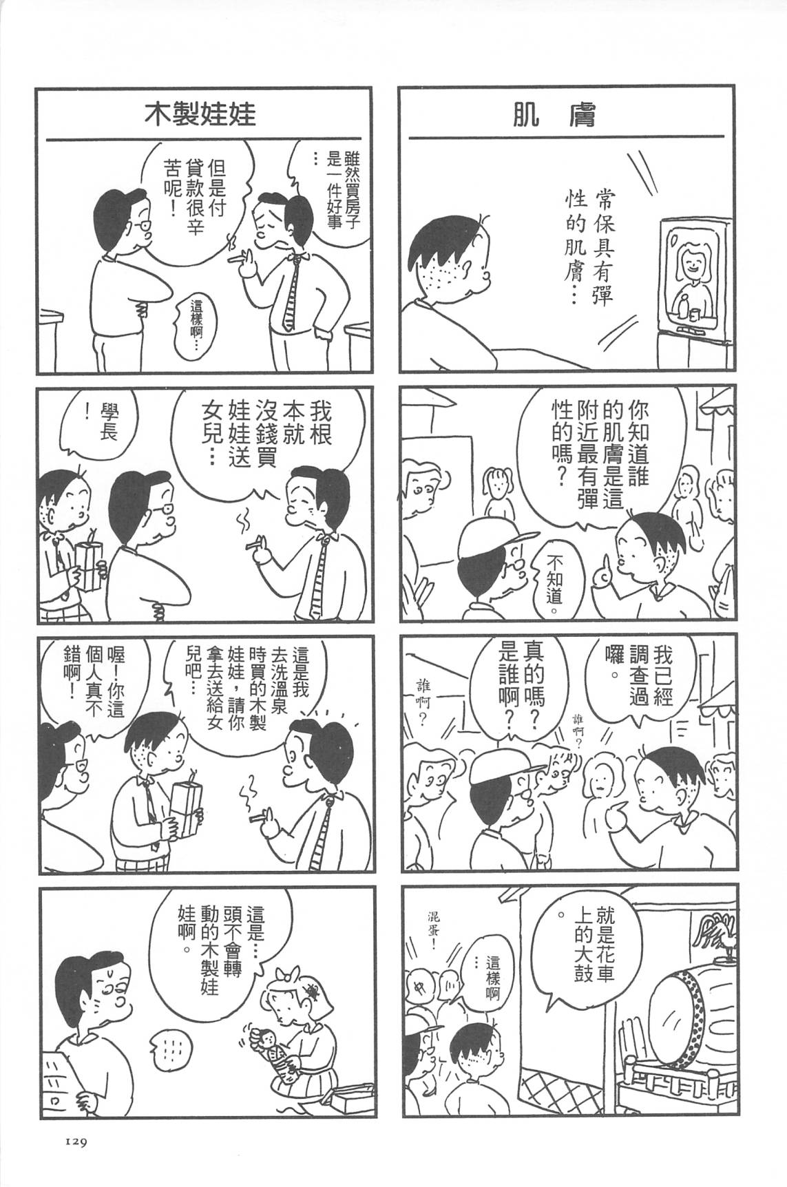 西瓜皮先生韩漫全集-第32话无删减无遮挡章节图片 