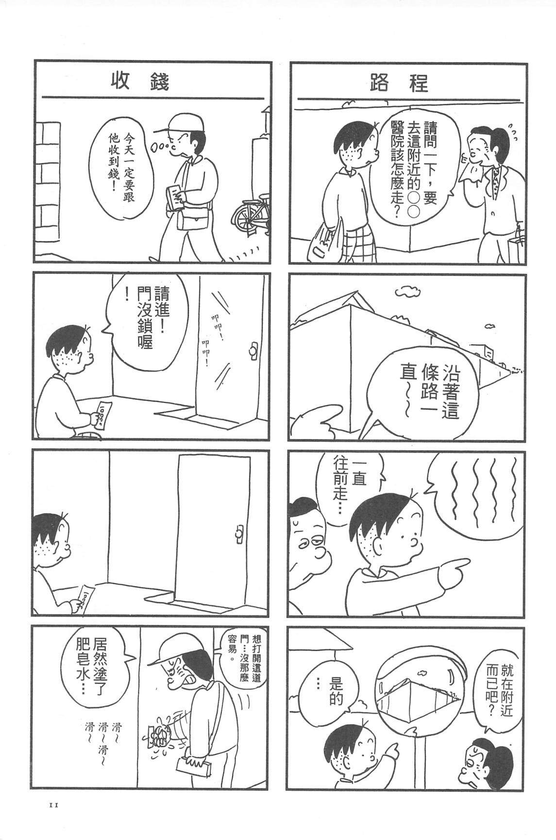 西瓜皮先生韩漫全集-第32话无删减无遮挡章节图片 