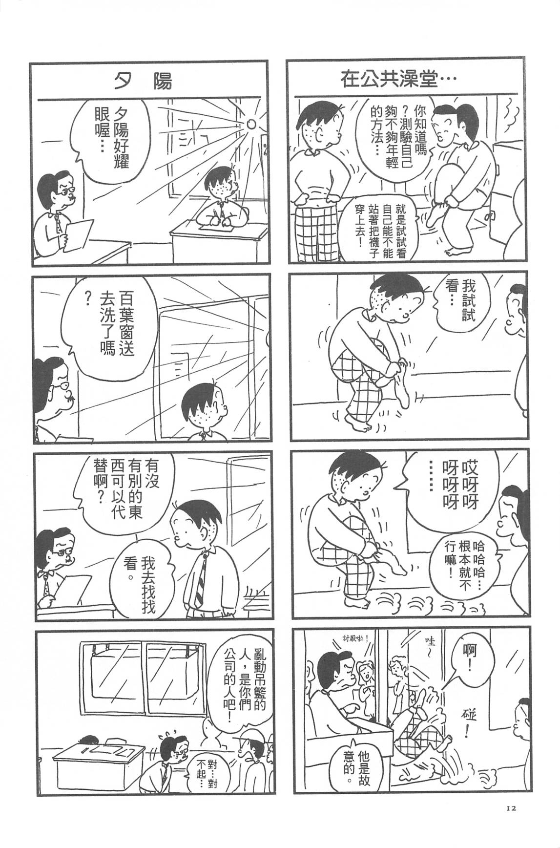 西瓜皮先生韩漫全集-第32话无删减无遮挡章节图片 