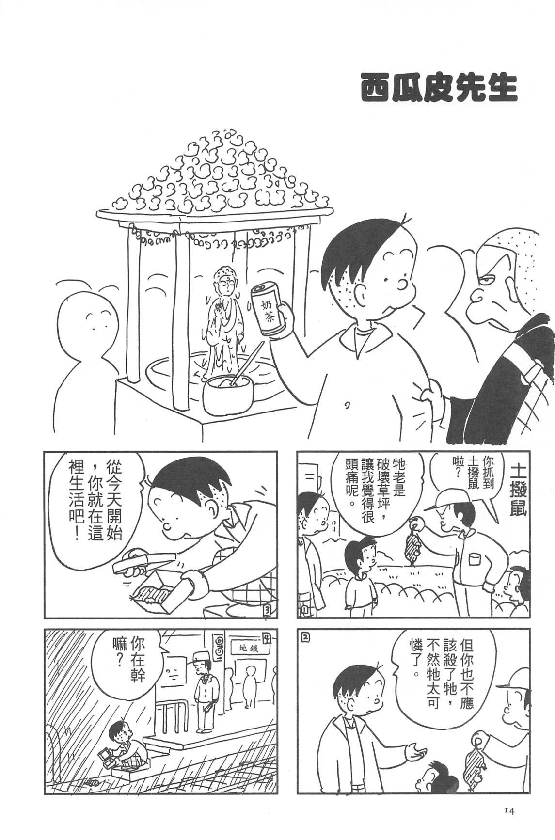 西瓜皮先生韩漫全集-第32话无删减无遮挡章节图片 